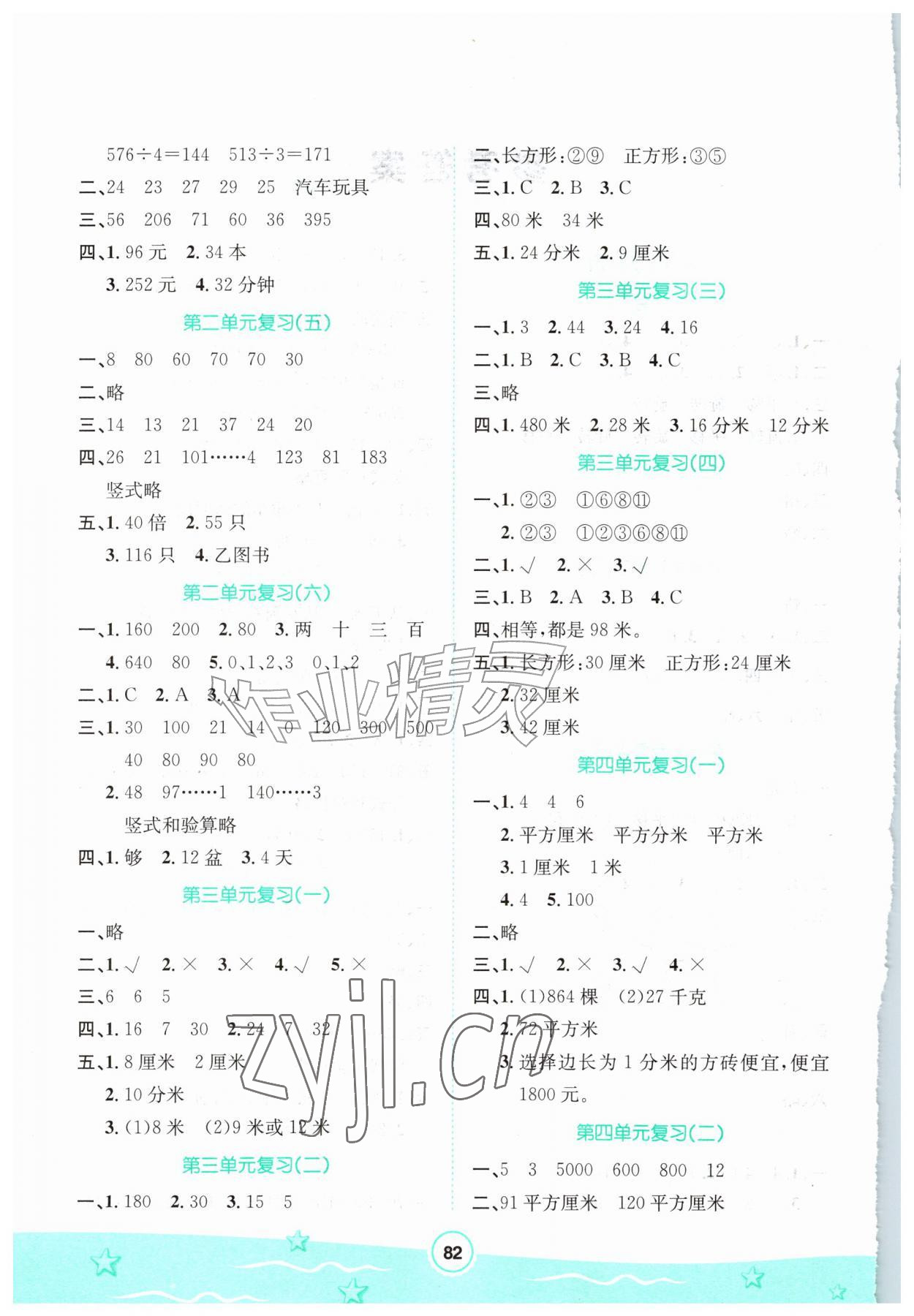 2026年桂壮红皮书暑假天地河北少年儿童出版社三年级数学通用版&nbsp;第2页
