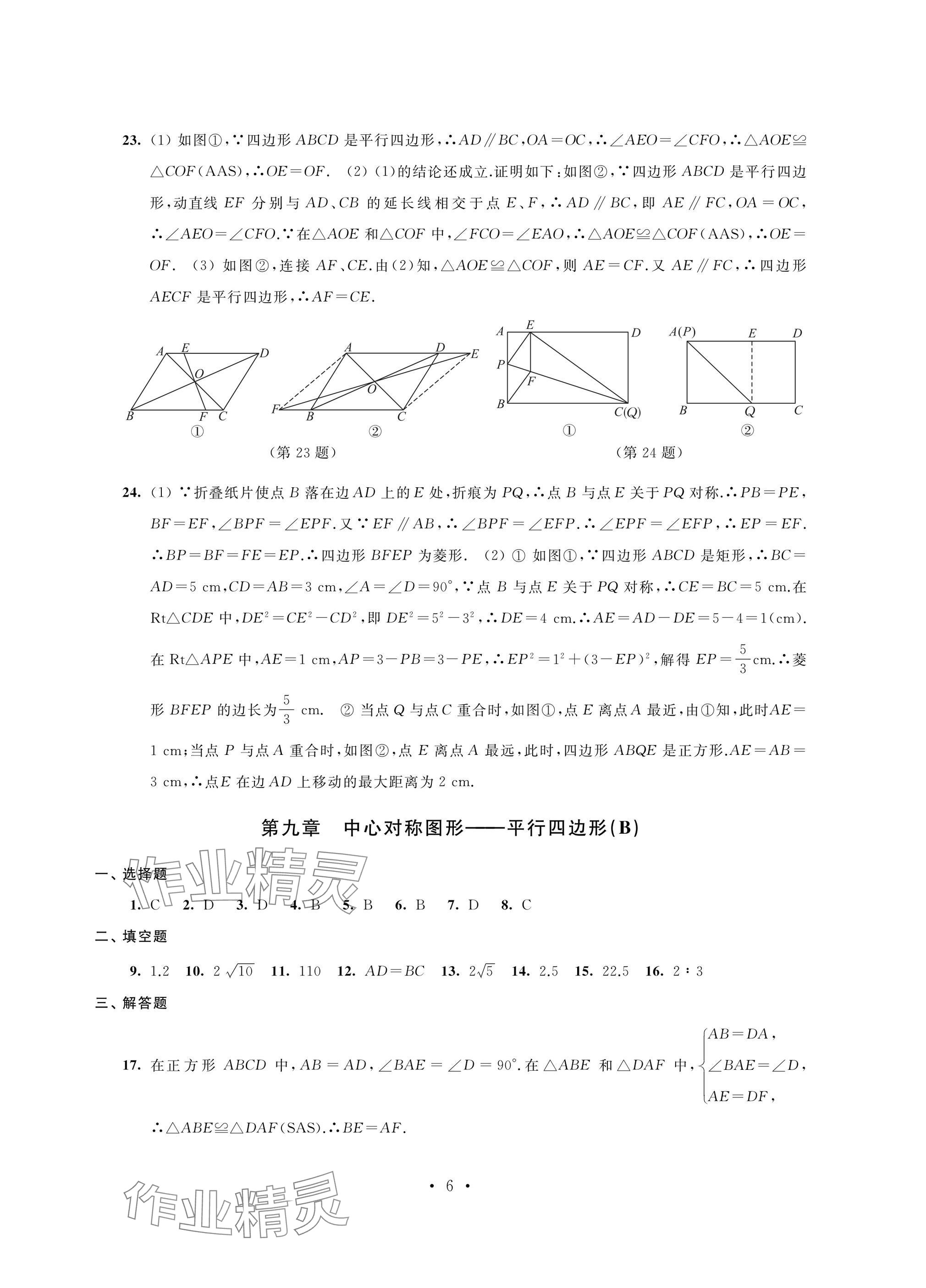 2025年陽光互動綠色成長空間八年級數學下冊提優版 參考答案第6頁