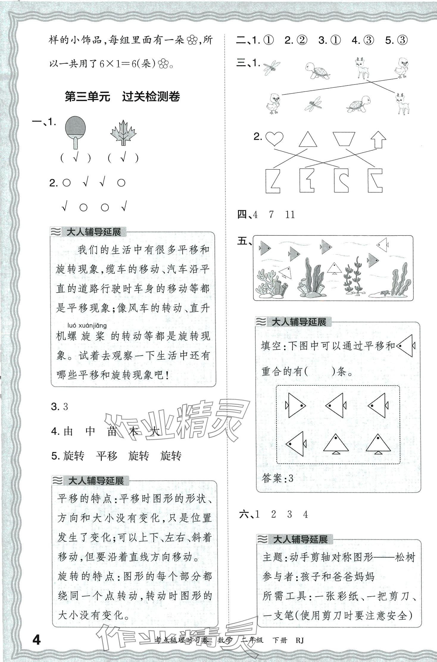 2024年王朝霞考點(diǎn)梳理時(shí)習(xí)卷二年級數(shù)學(xué)下冊人教版 第4頁