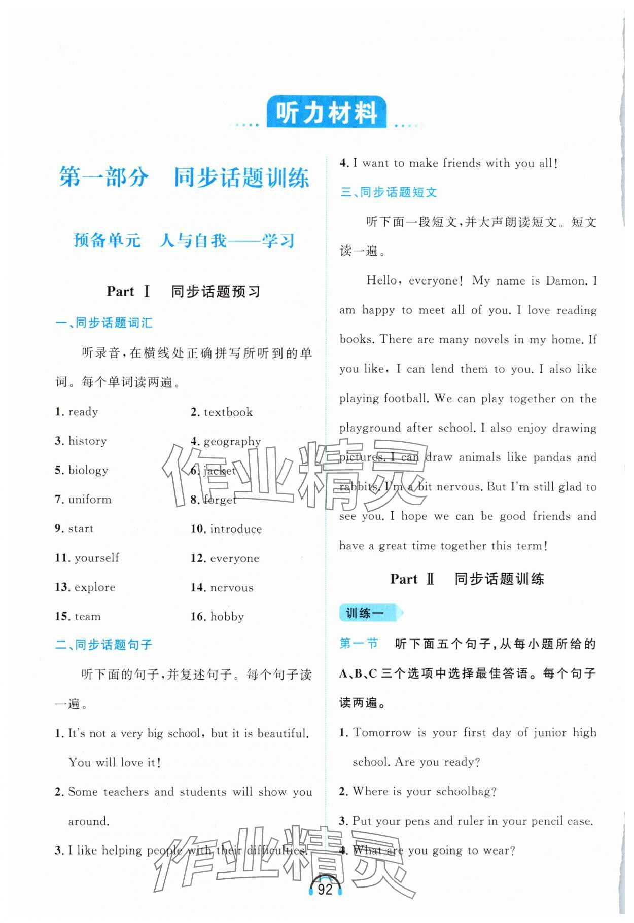 2025年资源与评价黑龙江教育出版社七年级英语上册人教版 参考答案第7页