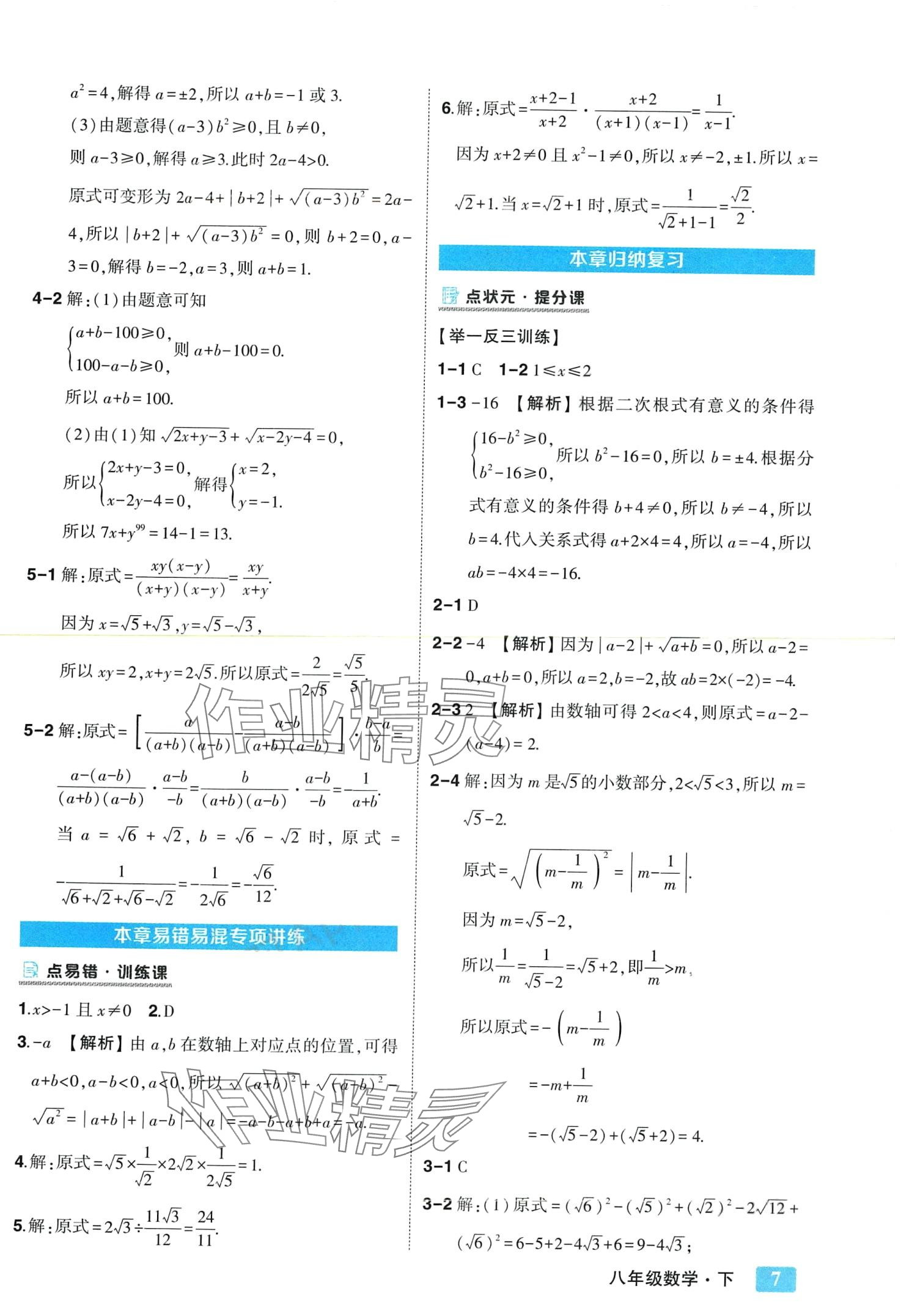 2024年黄冈状元成才路状元大课堂八年级数学下册人教版 第7页