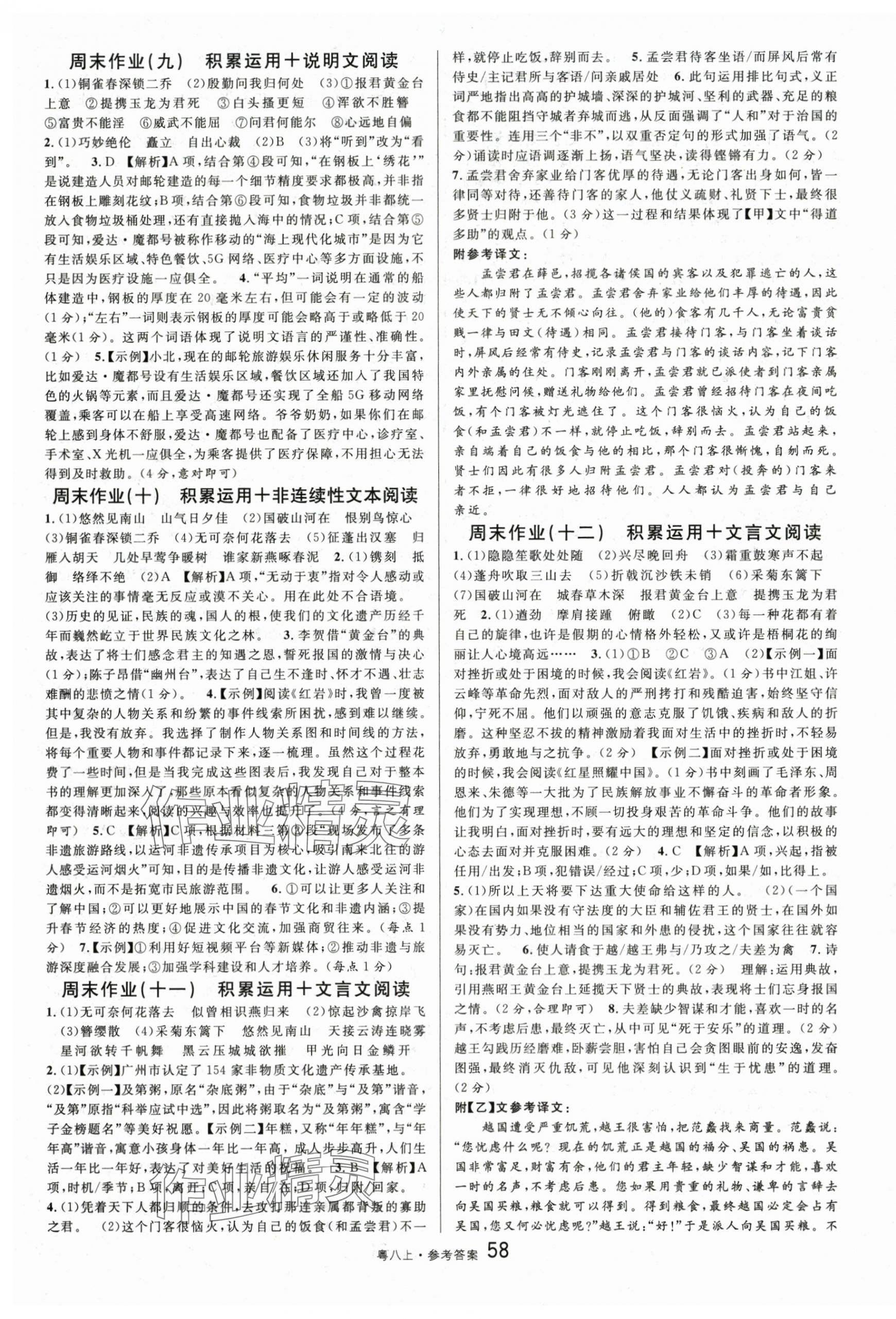 2025年名校课堂八年级语文2上册人教版广东专版 第16页