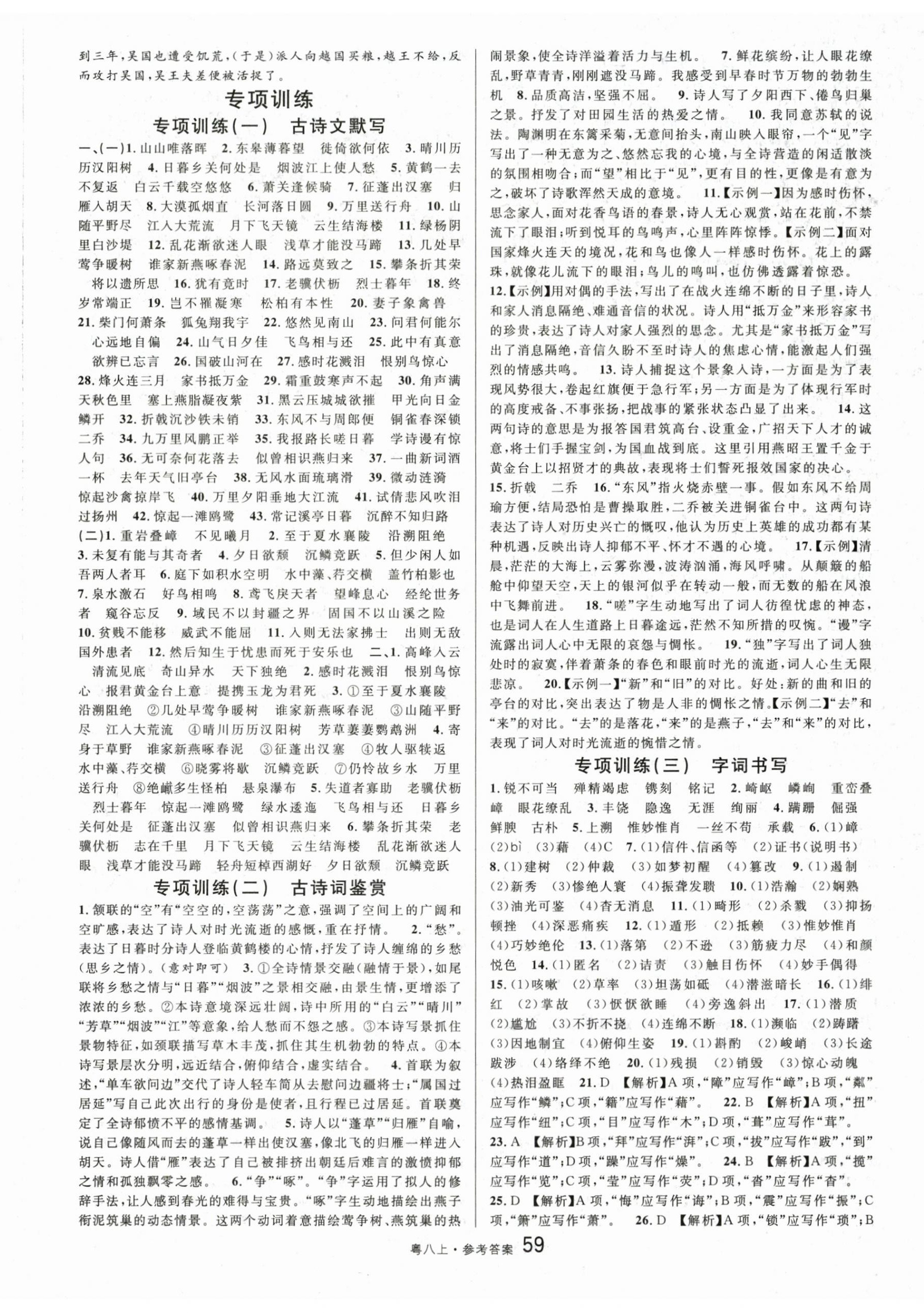 2025年名校课堂八年级语文2上册人教版广东专版 第17页