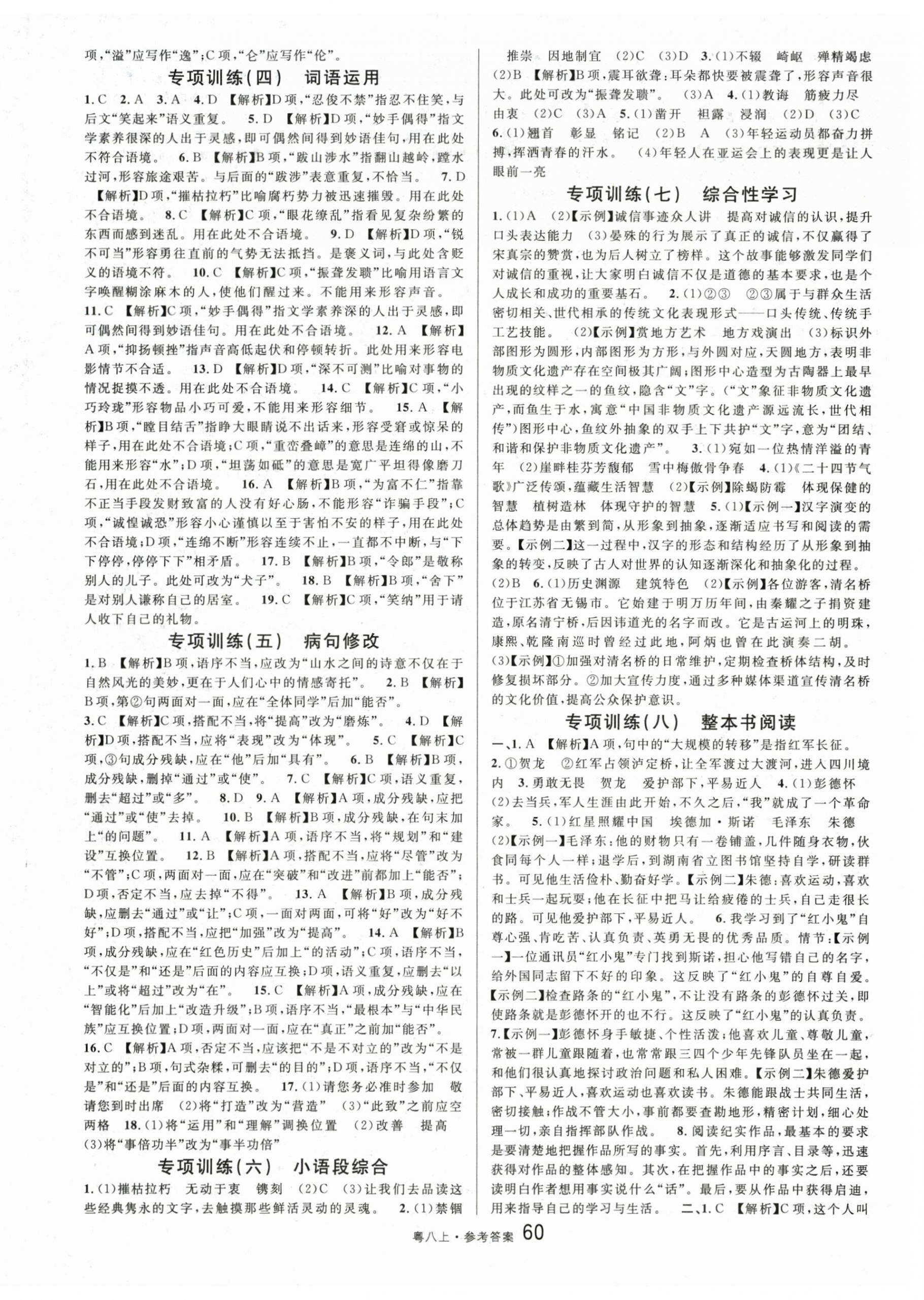 2025年名校课堂八年级语文2上册人教版广东专版 第18页