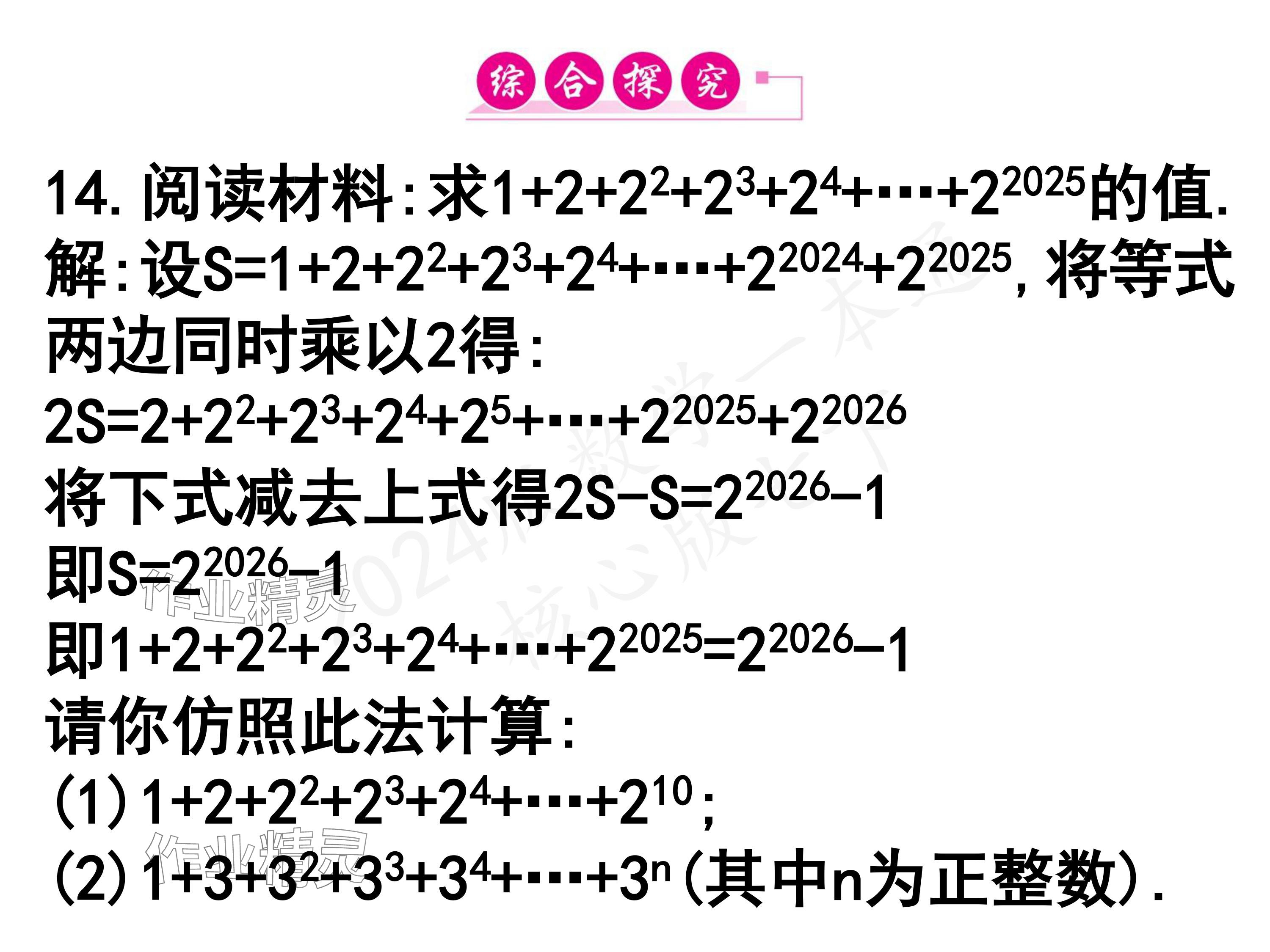 2024年一本通武汉出版社七年级数学下册北师大版 参考答案第28页