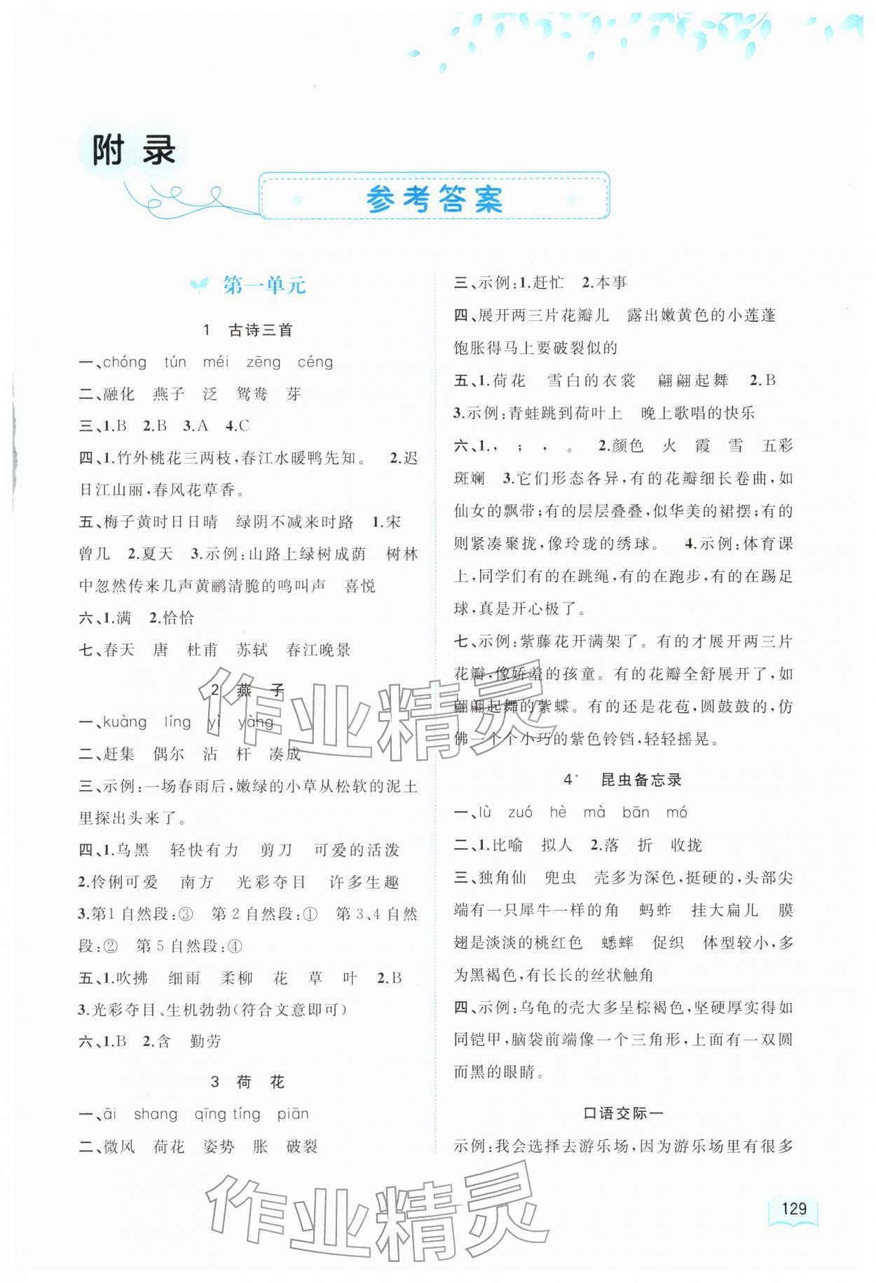 2026年新课程学习与测评同步学习三年级语文下册人教版&nbsp;第1页