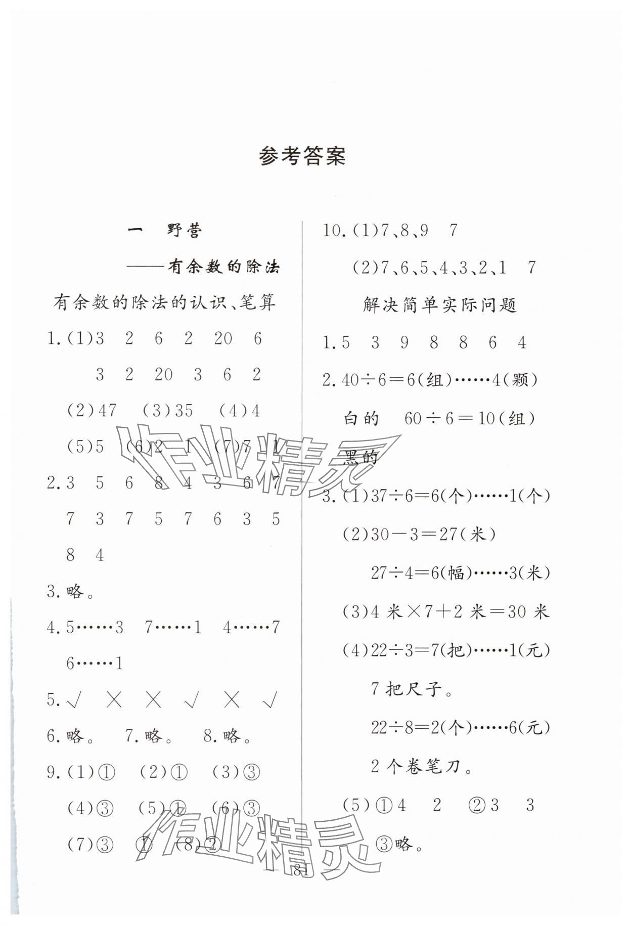 2025年同步練習冊山東科學技術出版社二年級數學下冊青島版 第1頁