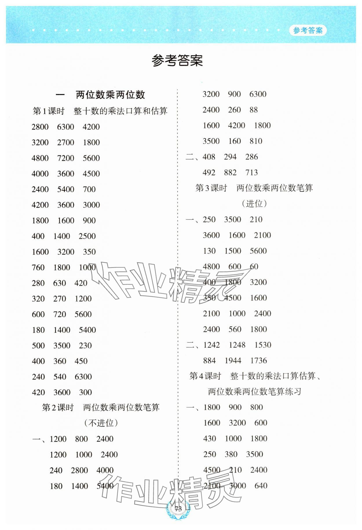 2025年经典口算三年级数学下册苏教版 参考答案第1页