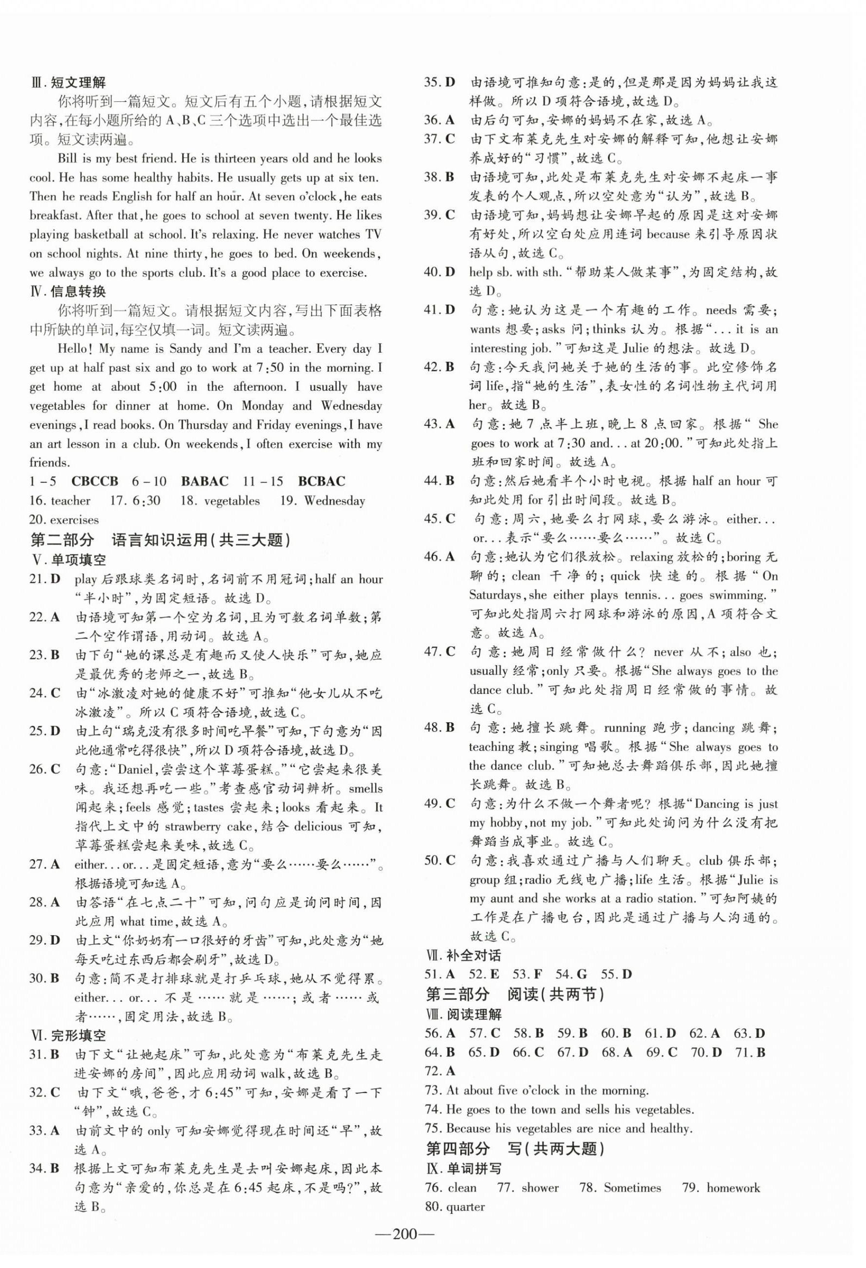 2024年練案七年級(jí)英語(yǔ)下冊(cè)人教版安徽專版 參考答案第12頁(yè)