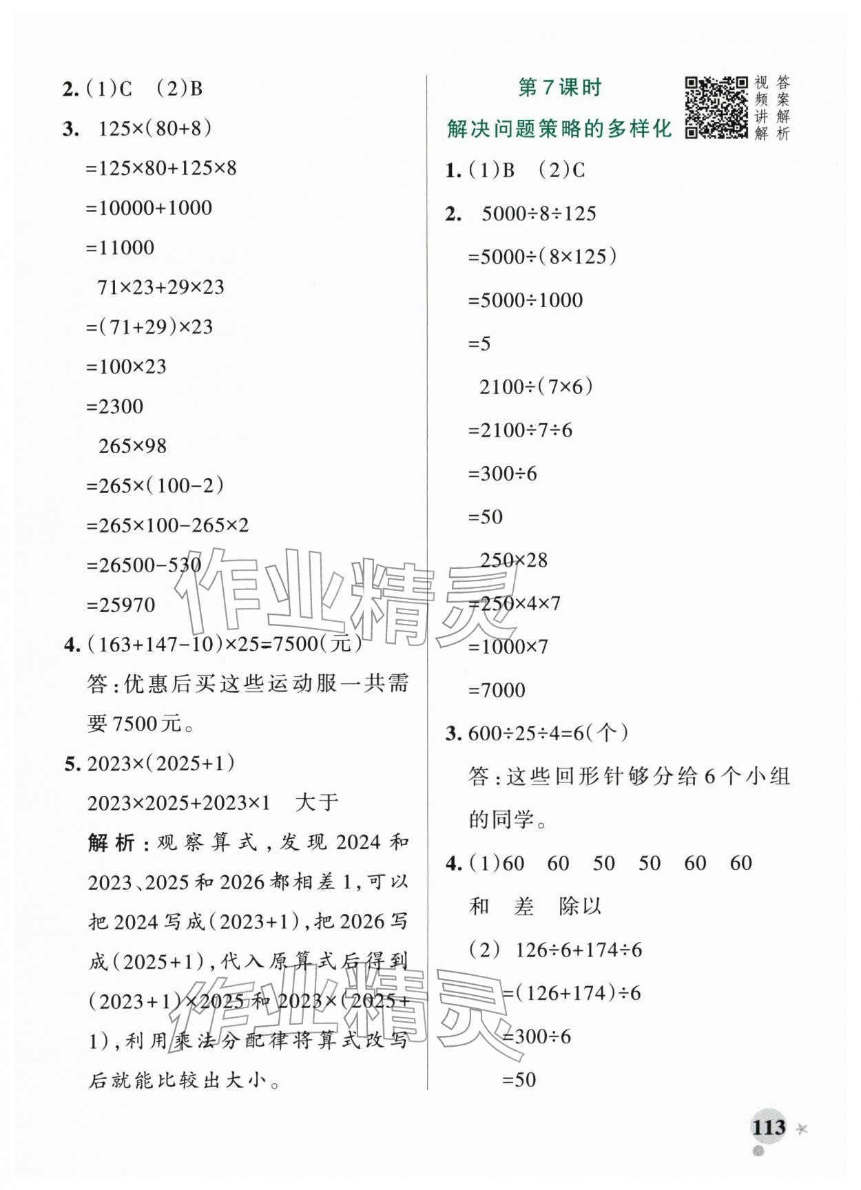 2026年小学学霸作业本四年级数学下册人教版&nbsp;参考答案第13页