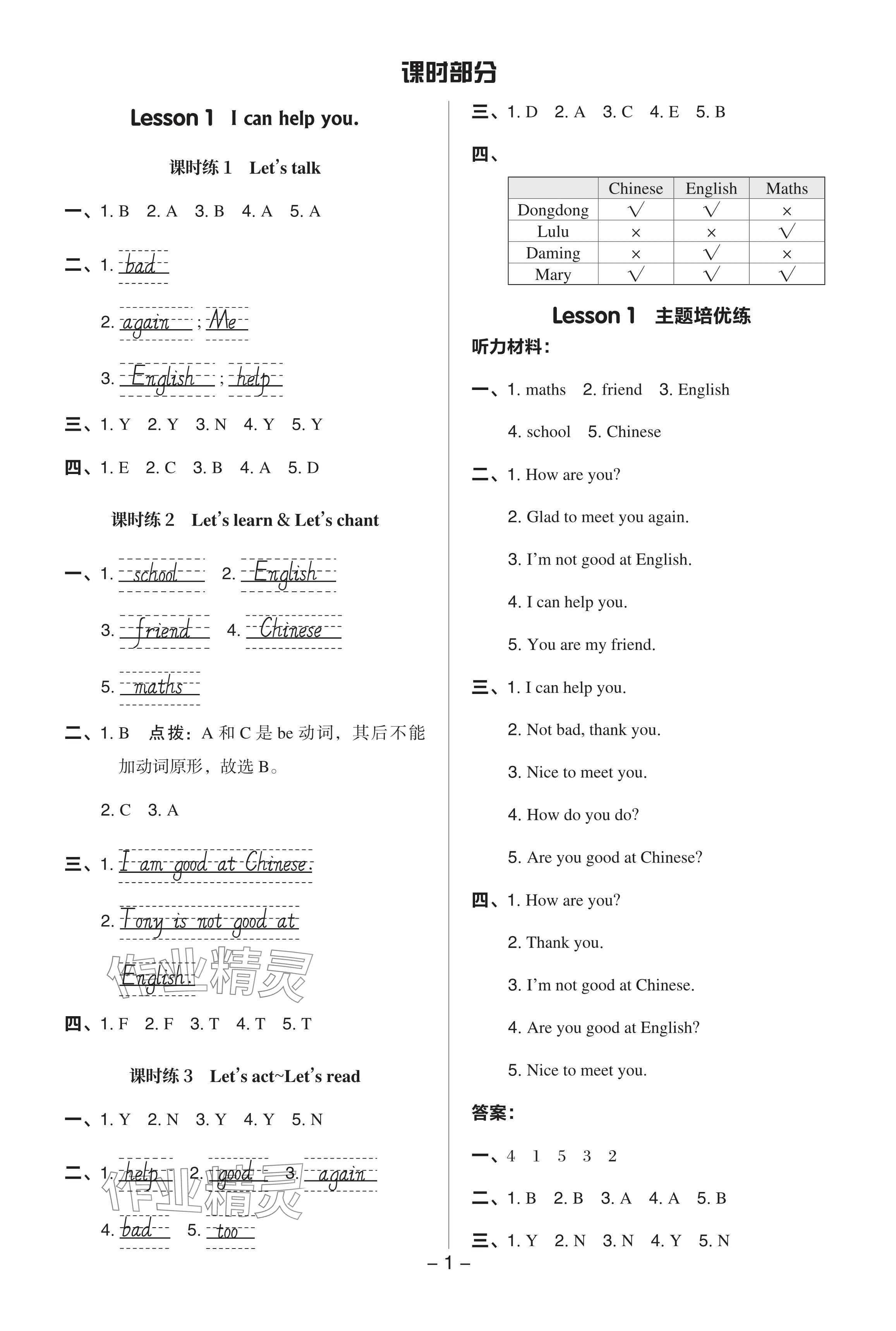 2024年綜合應(yīng)用創(chuàng)新題典中點(diǎn)三年級(jí)英語(yǔ)下冊(cè)科普版 參考答案第1頁(yè)