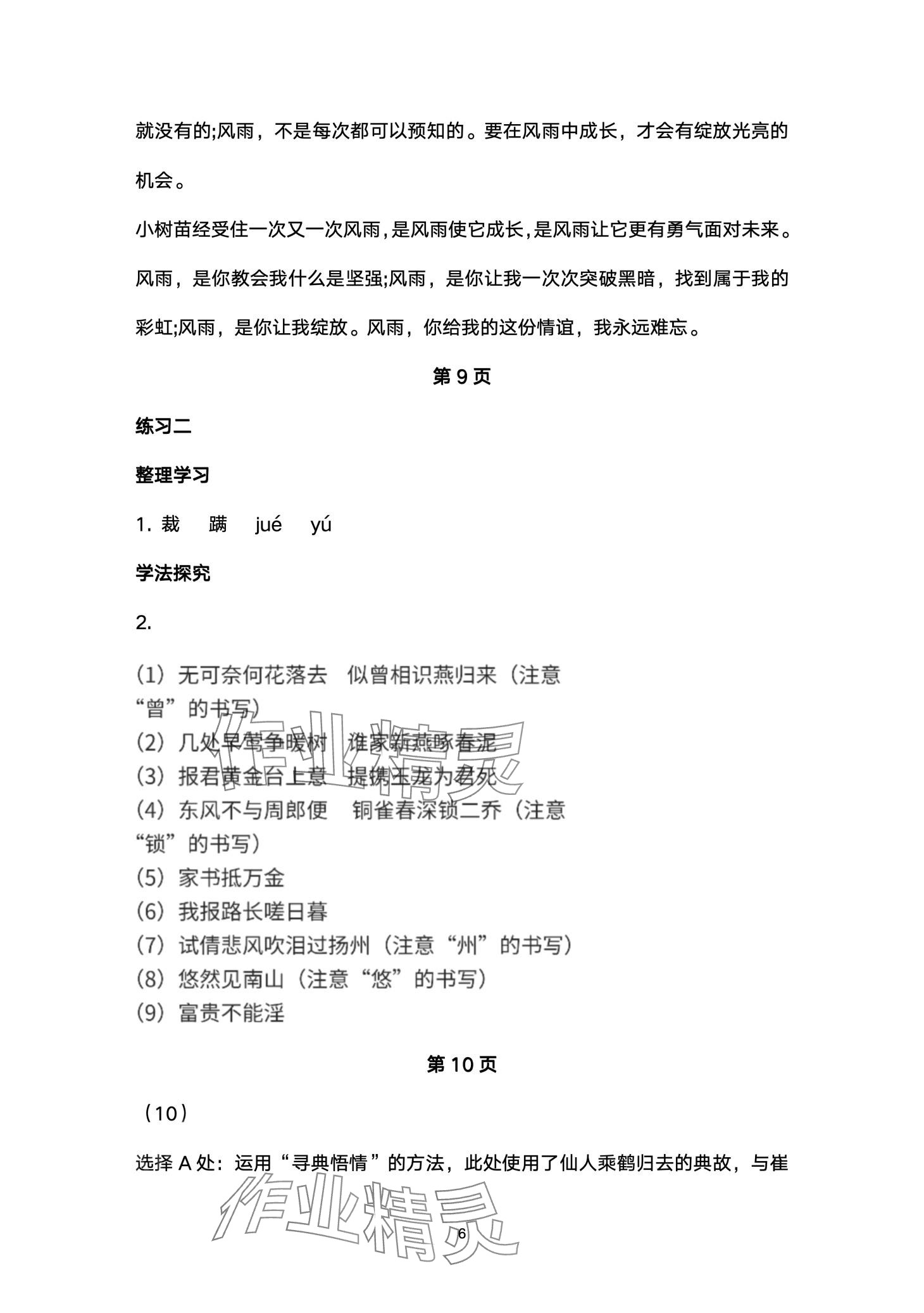 2024年寒假學習與應用八年級鹽城專版 第6頁