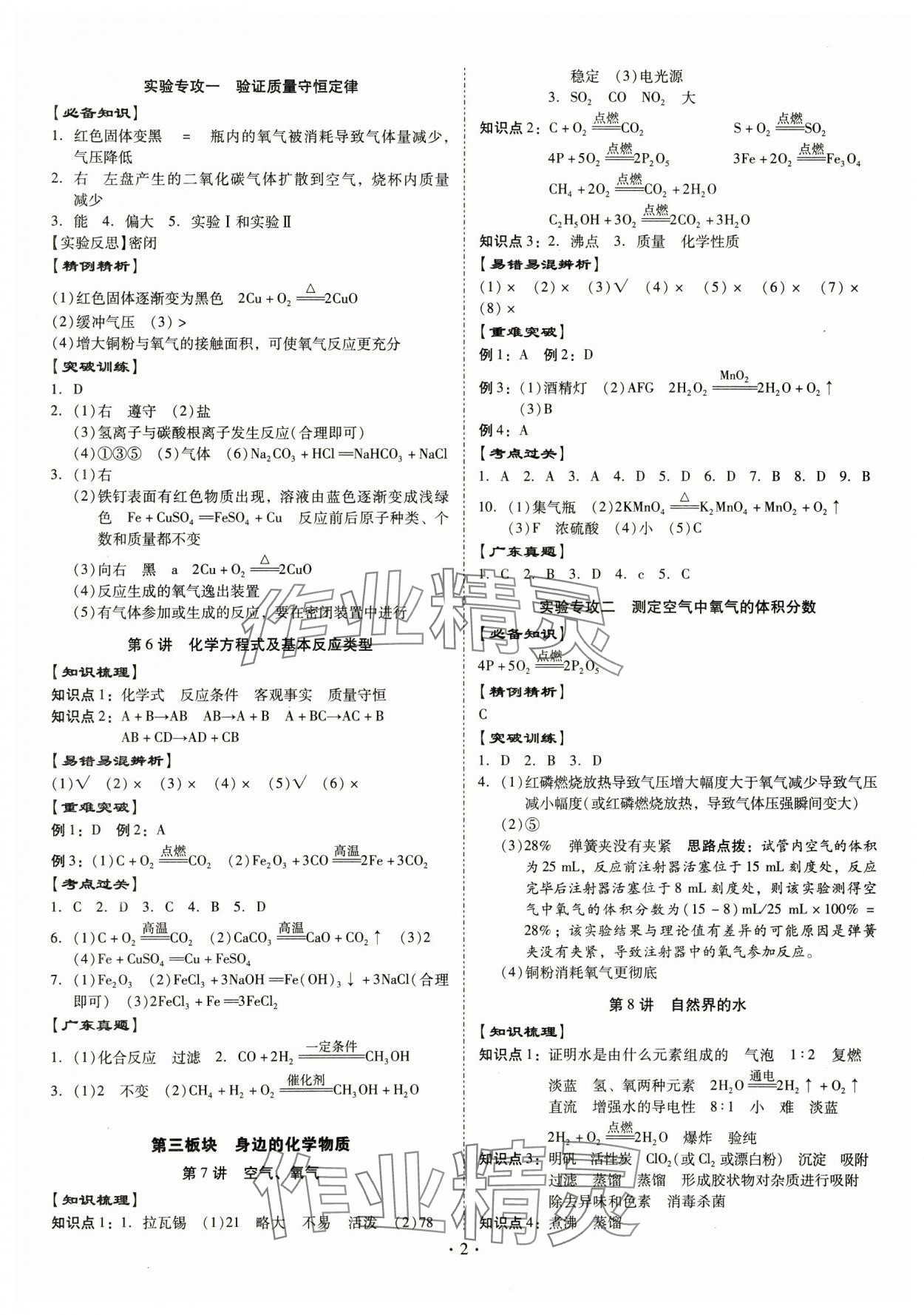2025年金牌中考總復(fù)習(xí)化學(xué) 第2頁