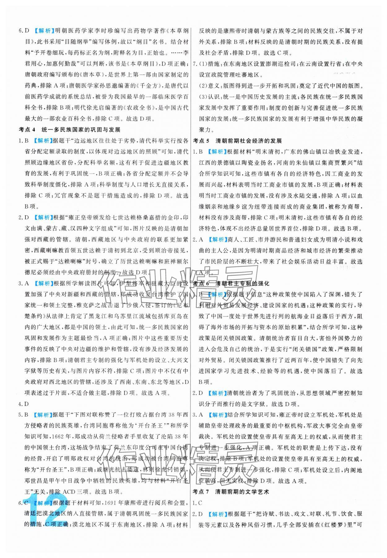 2024年中考必刷真题分类详解历史 参考答案第12页