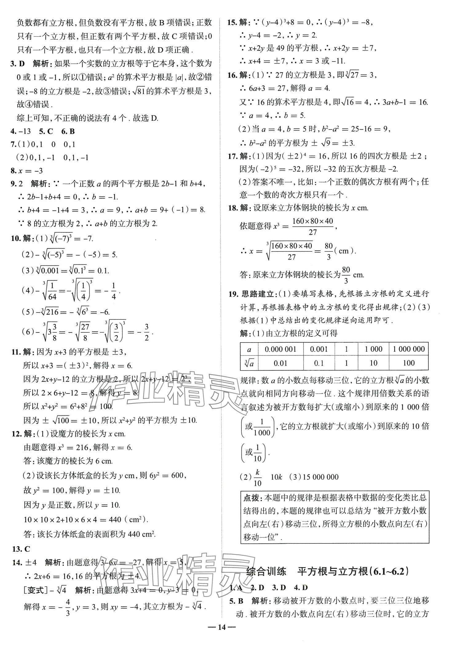 2024年走進名校七年級數(shù)學下冊人教版山東專版 第14頁