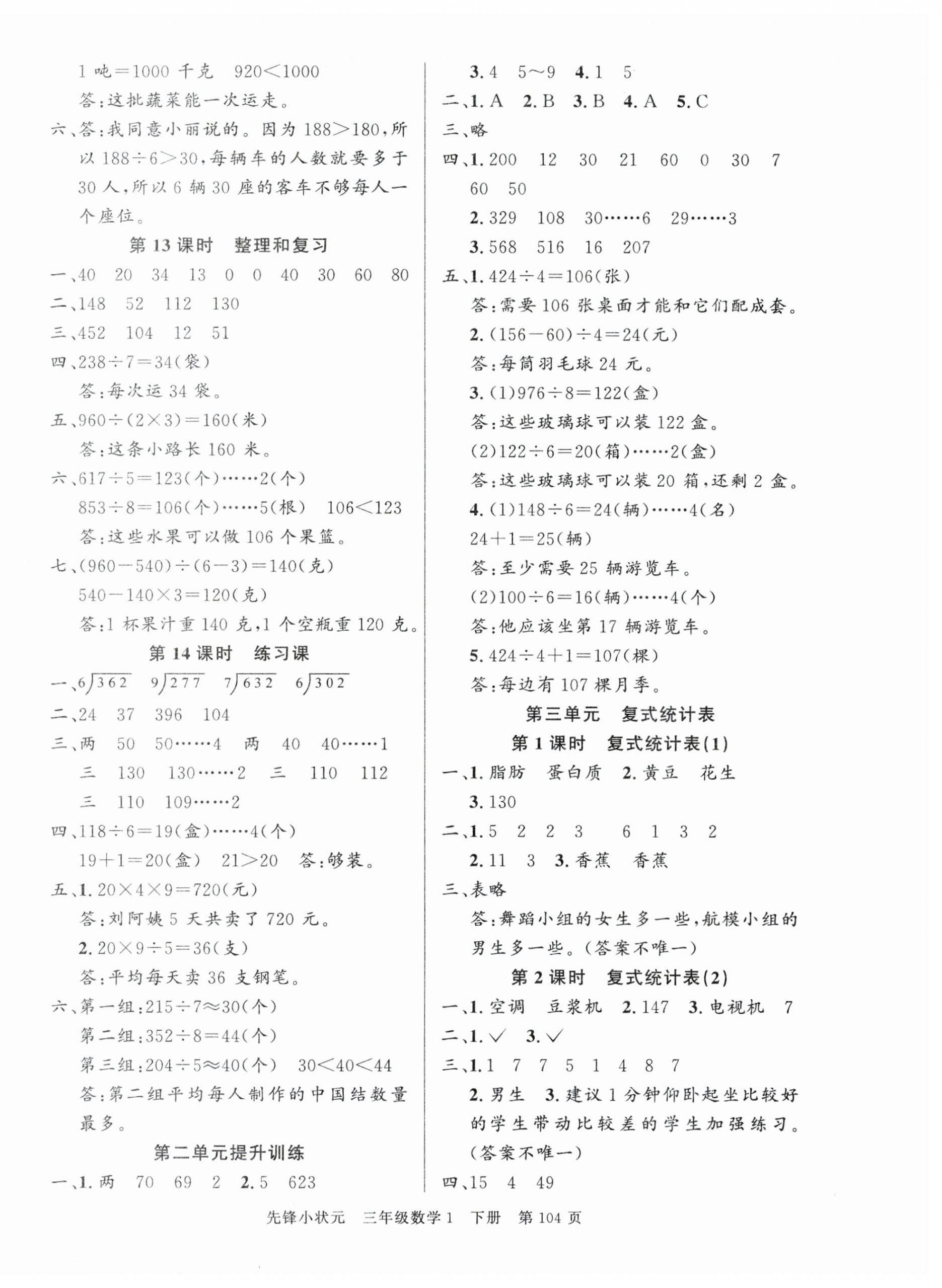 2024年先鋒小狀元三年級數(shù)學(xué)下冊人教版 第4頁