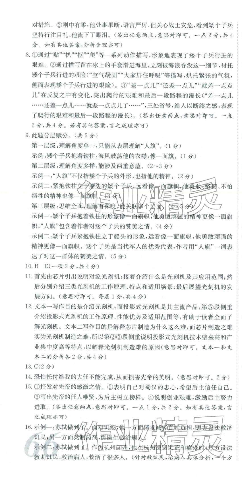 2025年河南省中考試題匯編精選31套語文河南專版 第10頁
