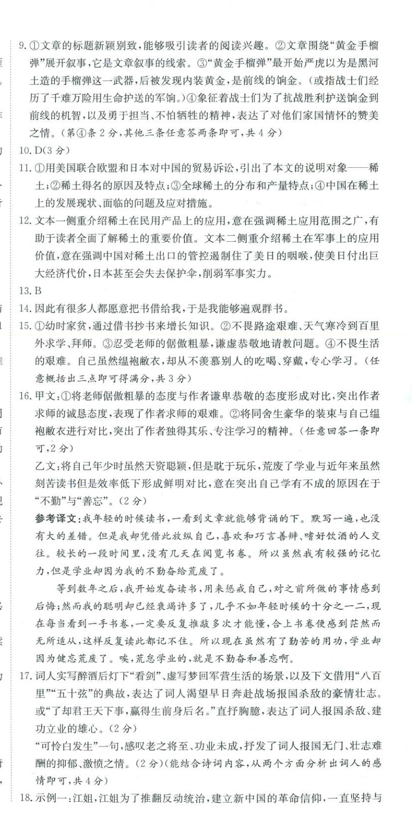 2025年河南省中考試題匯編精選31套語文河南專版 第12頁