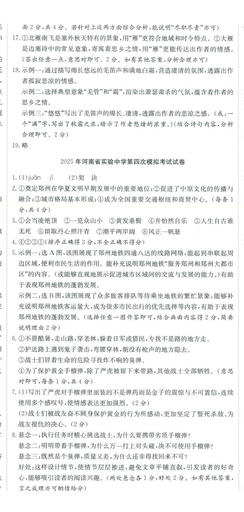 2025年河南省中考試題匯編精選31套語文河南專版 第11頁