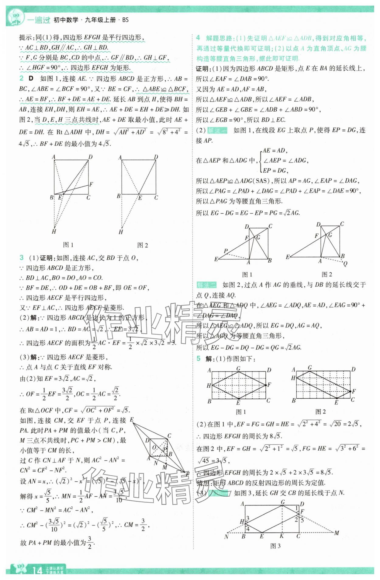 2025年一遍过九年级初中数学上册北师大版 第14页
