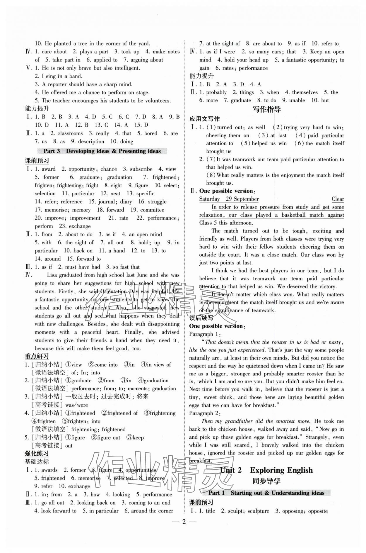 2025年同步练习册外语教学与研究出版社高中英语必修第一册外研版B 参考答案第2页