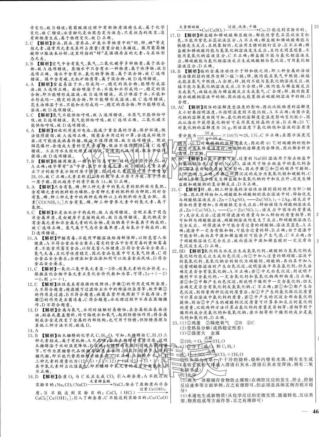 2024年學(xué)考A+卷山東省中考真題匯編化學(xué)中考山東專版 第3頁