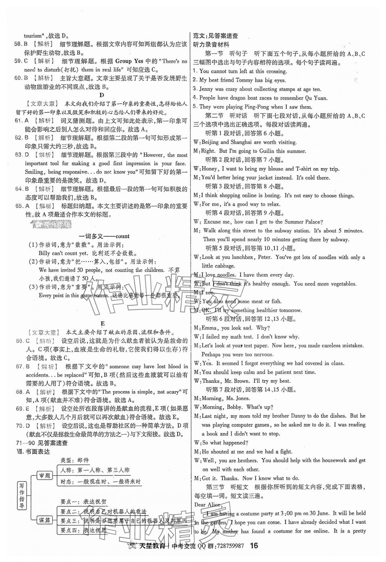 2024年金考卷福建中間45套匯編英語(yǔ) 參考答案第15頁(yè)