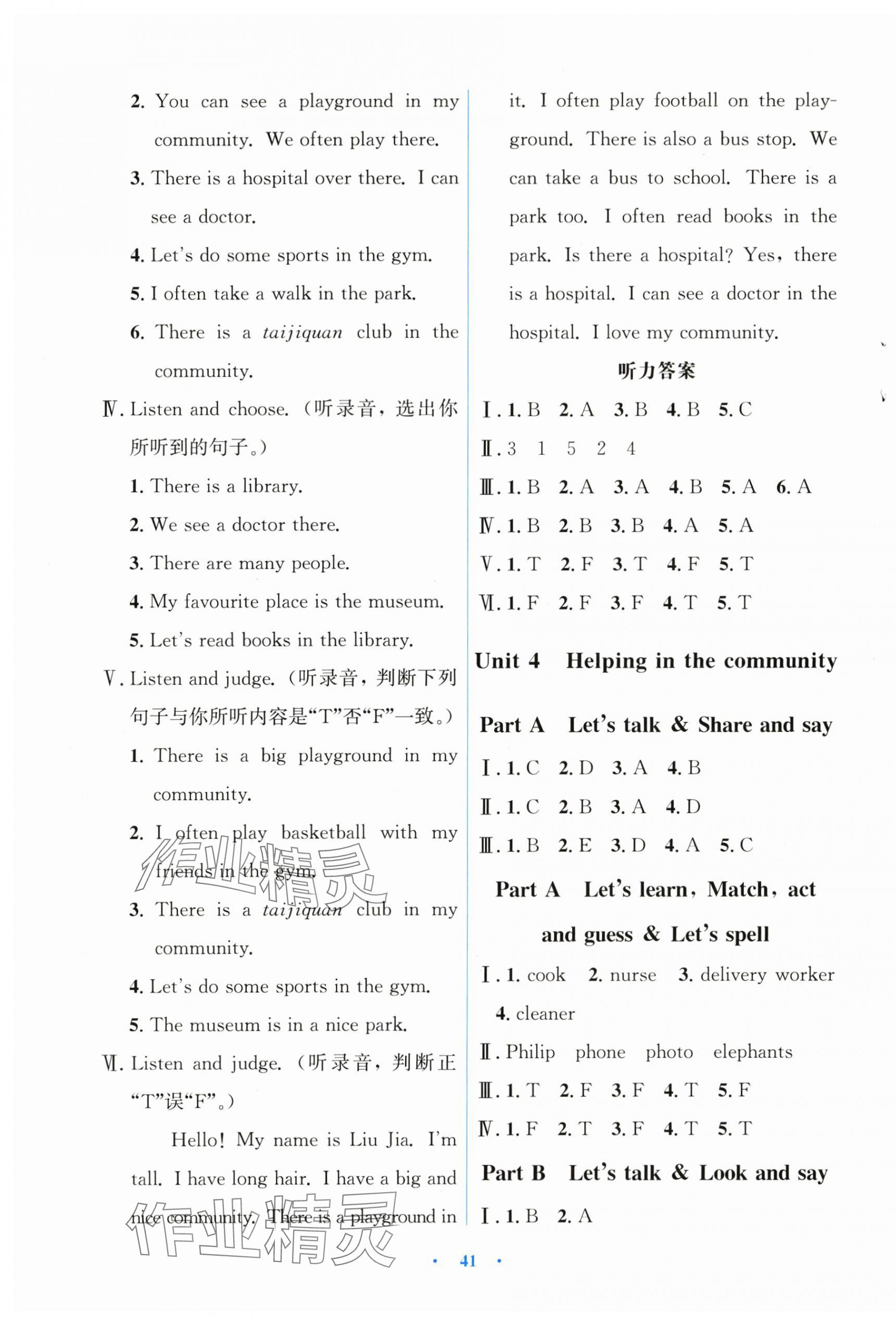 2025年广东省电子基础性作业四年级英语上册人教版&nbsp;第5页