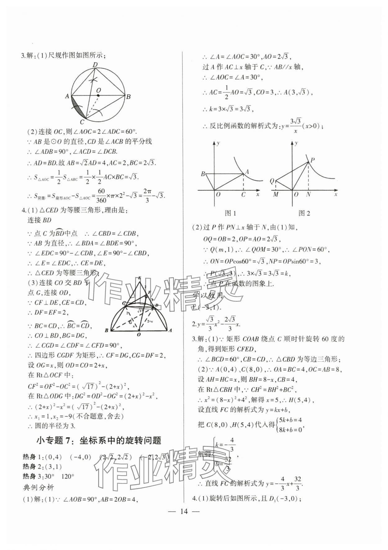 2024年三段六步專題設(shè)計(jì)數(shù)學(xué)&nbsp;參考答案第14頁(yè)
