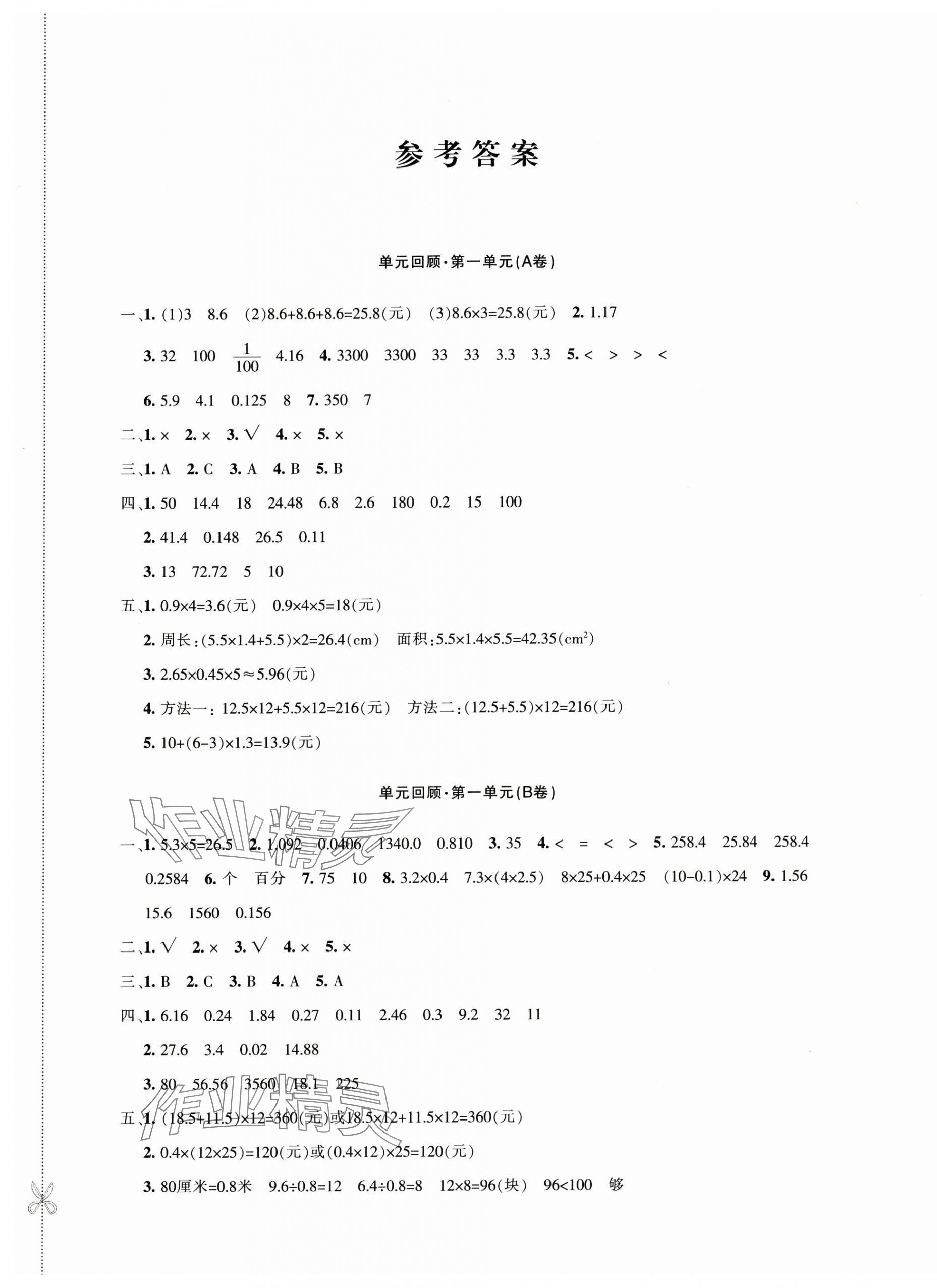 2024年優(yōu)學(xué)1+1評價與測試五年級數(shù)學(xué)上冊人教版 第1頁