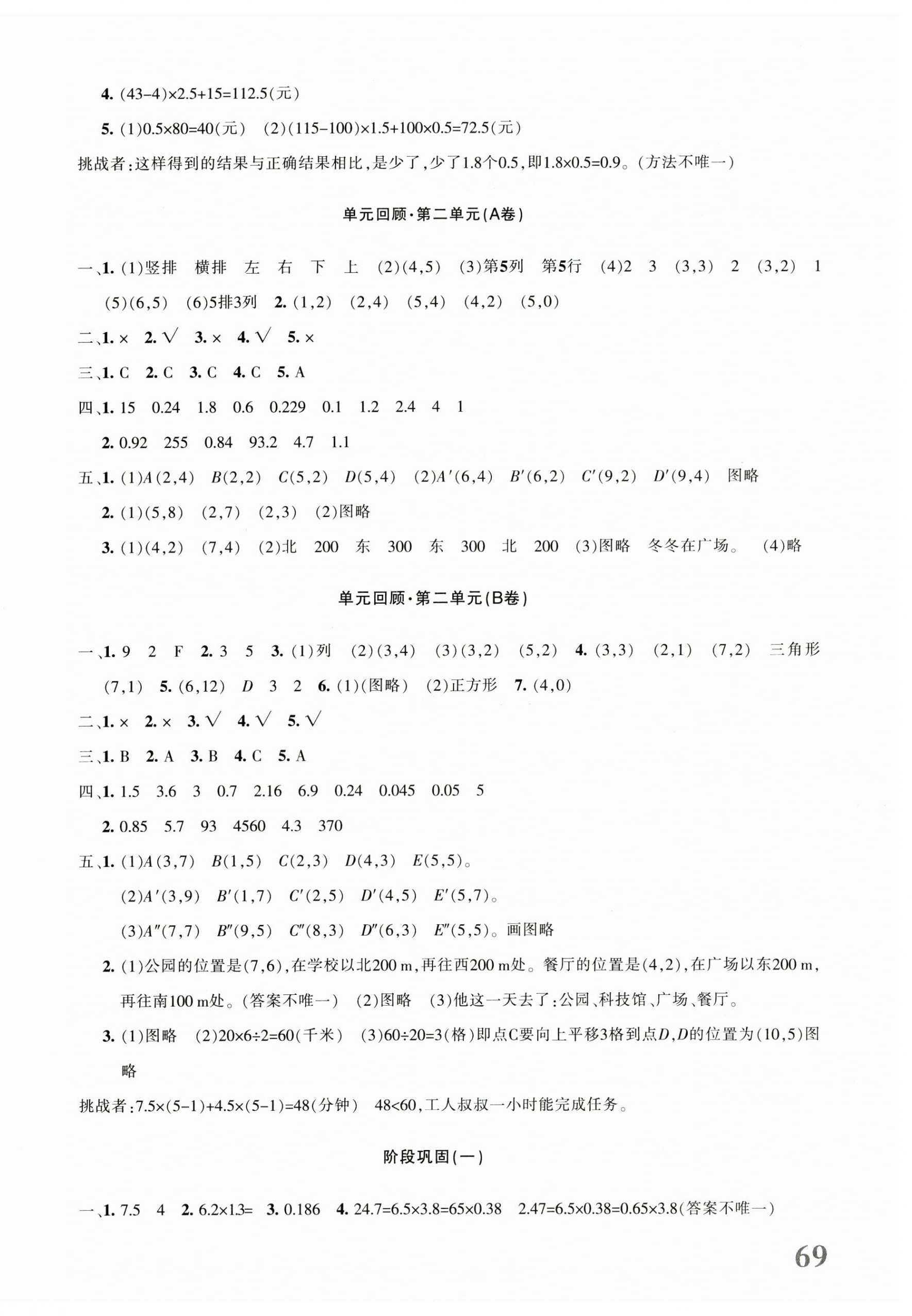 2024年優(yōu)學(xué)1+1評價與測試五年級數(shù)學(xué)上冊人教版 第2頁