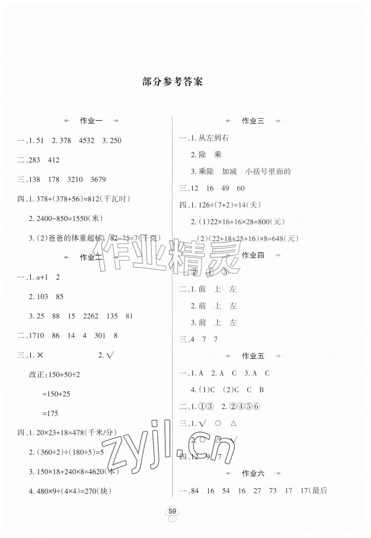 2026年暑假作业陕西人民教育出版社四年级数学人教版&nbsp;第1页
