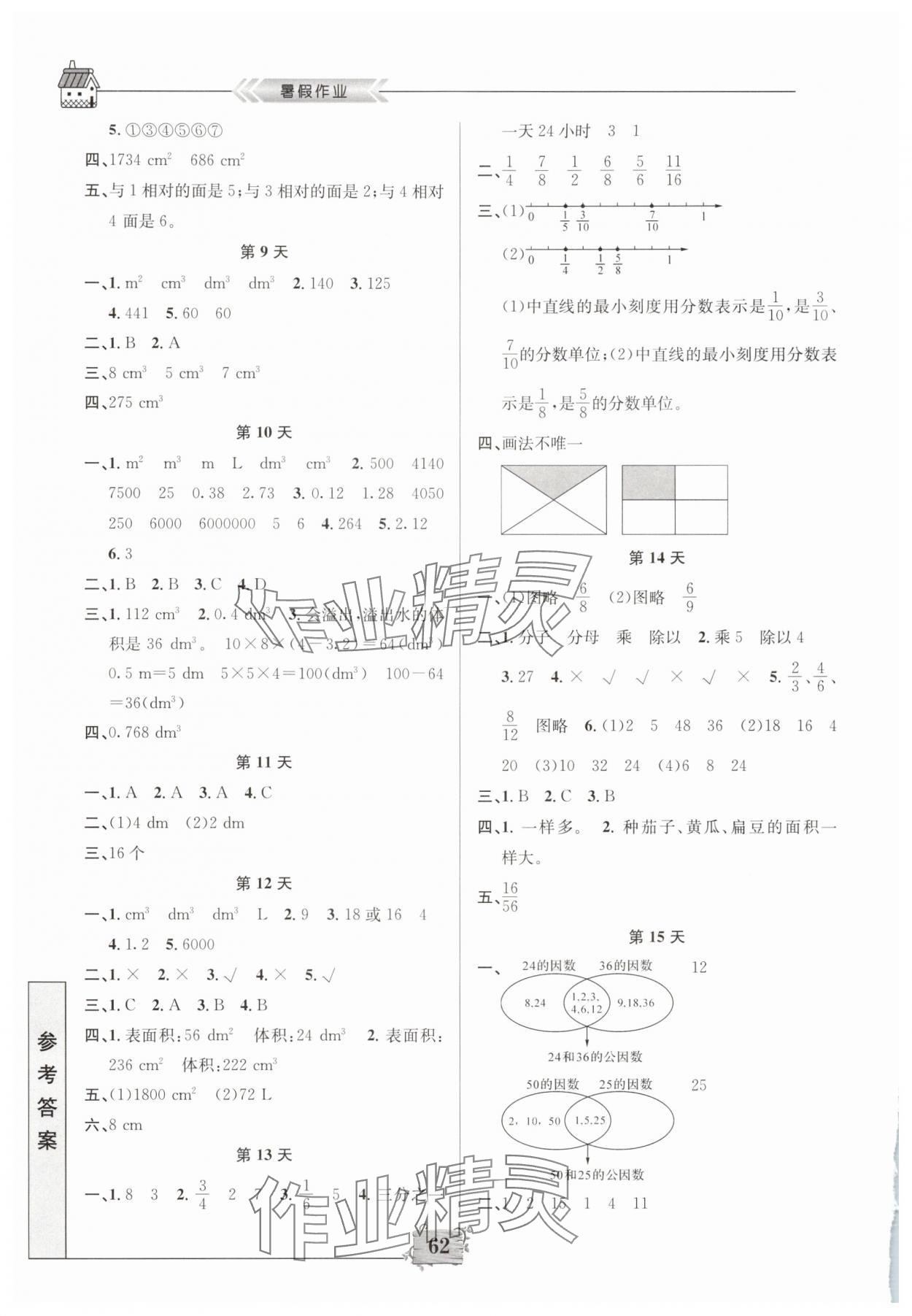 2025年暑假作业南京大学出版社五年级数学 第2页