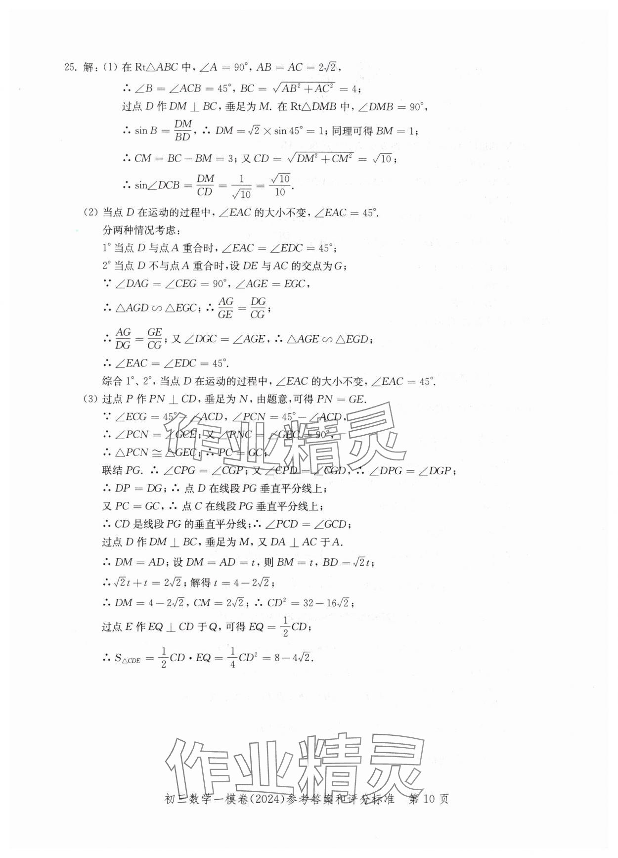 2024年文化课强化训练数学 参考答案第10页