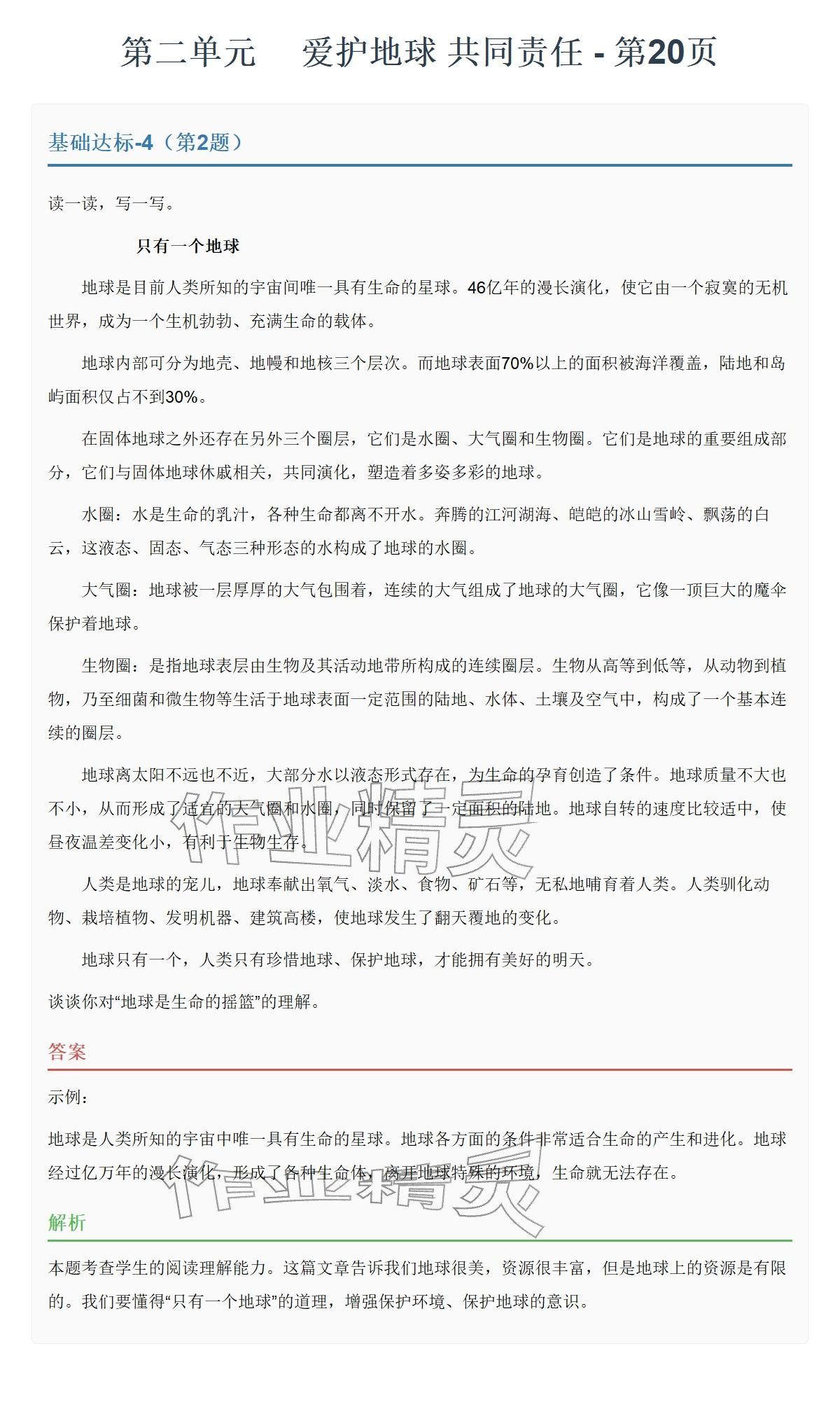 2026年同步实践评价课程基础训练湖南少年儿童出版社六年级道德与法治下册人教版&nbsp;参考答案第43页