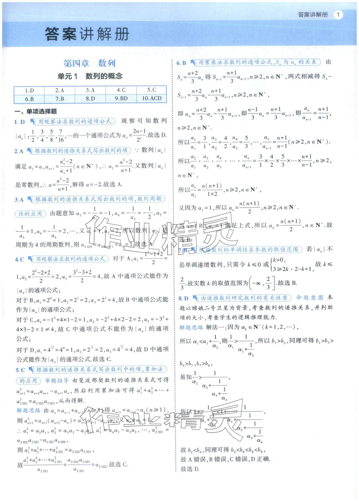 2025年53全优卷高二数学选择性必修第二册人教版 参考答案第25页