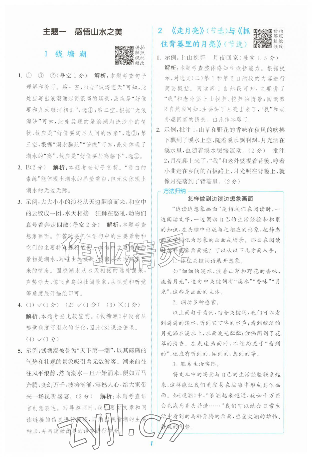 2026年通城学典阅读拓展训练四年级语文人教版&nbsp;第1页