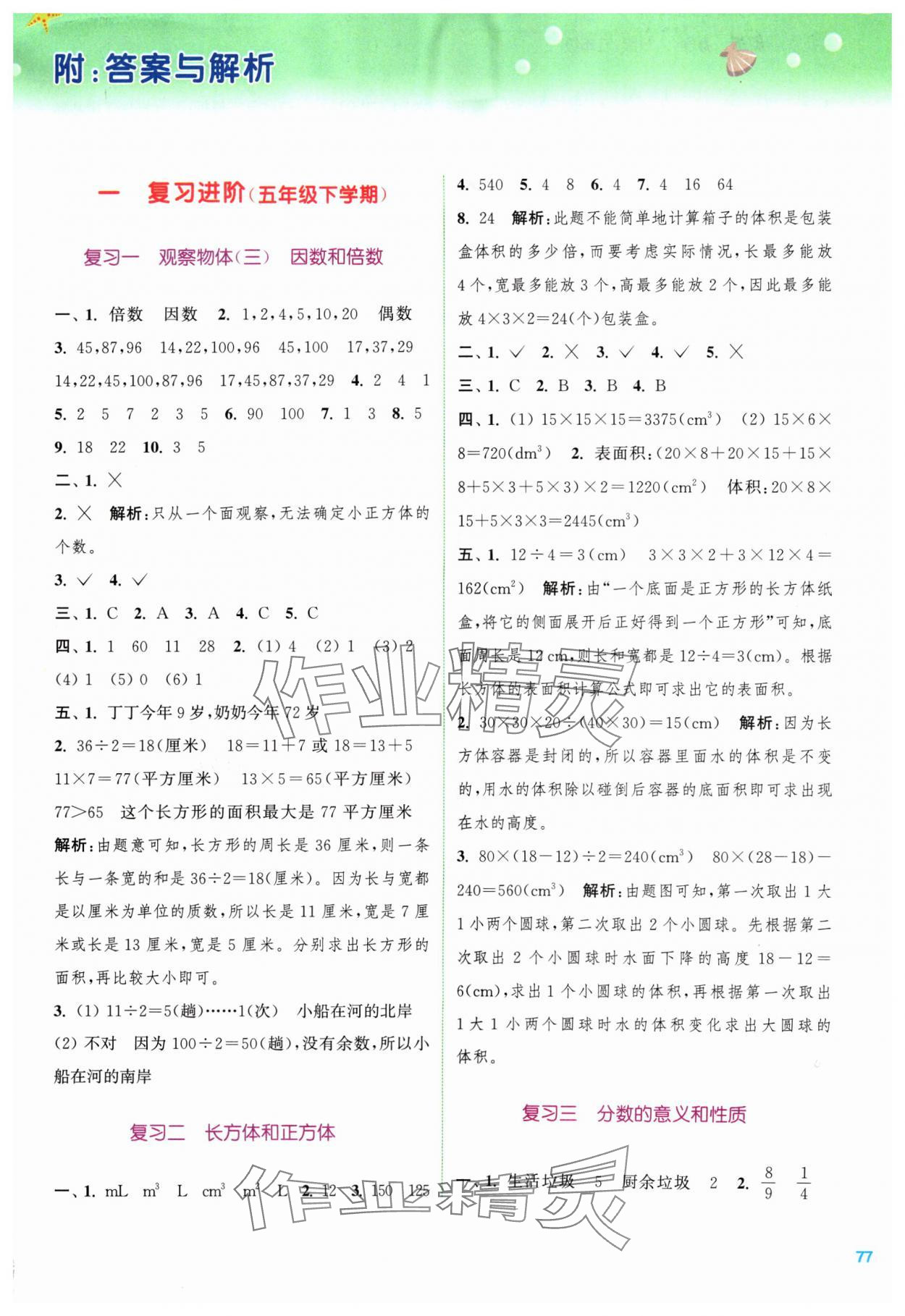 2024年暑期升級訓練五年級數(shù)學人教版浙江教育出版社 第1頁