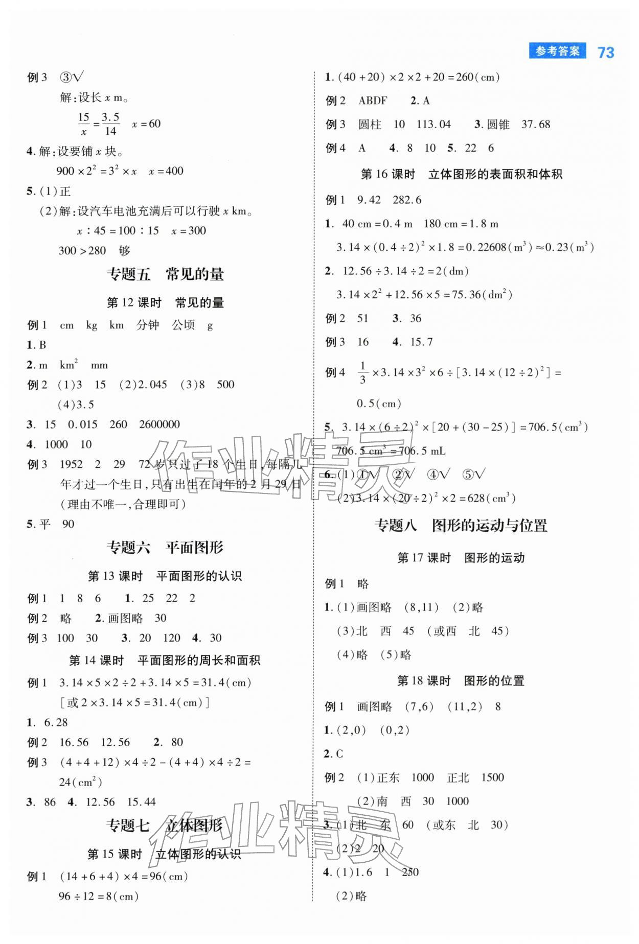 2026年新领程小学总复习极速提分数学人教版&nbsp;第3页