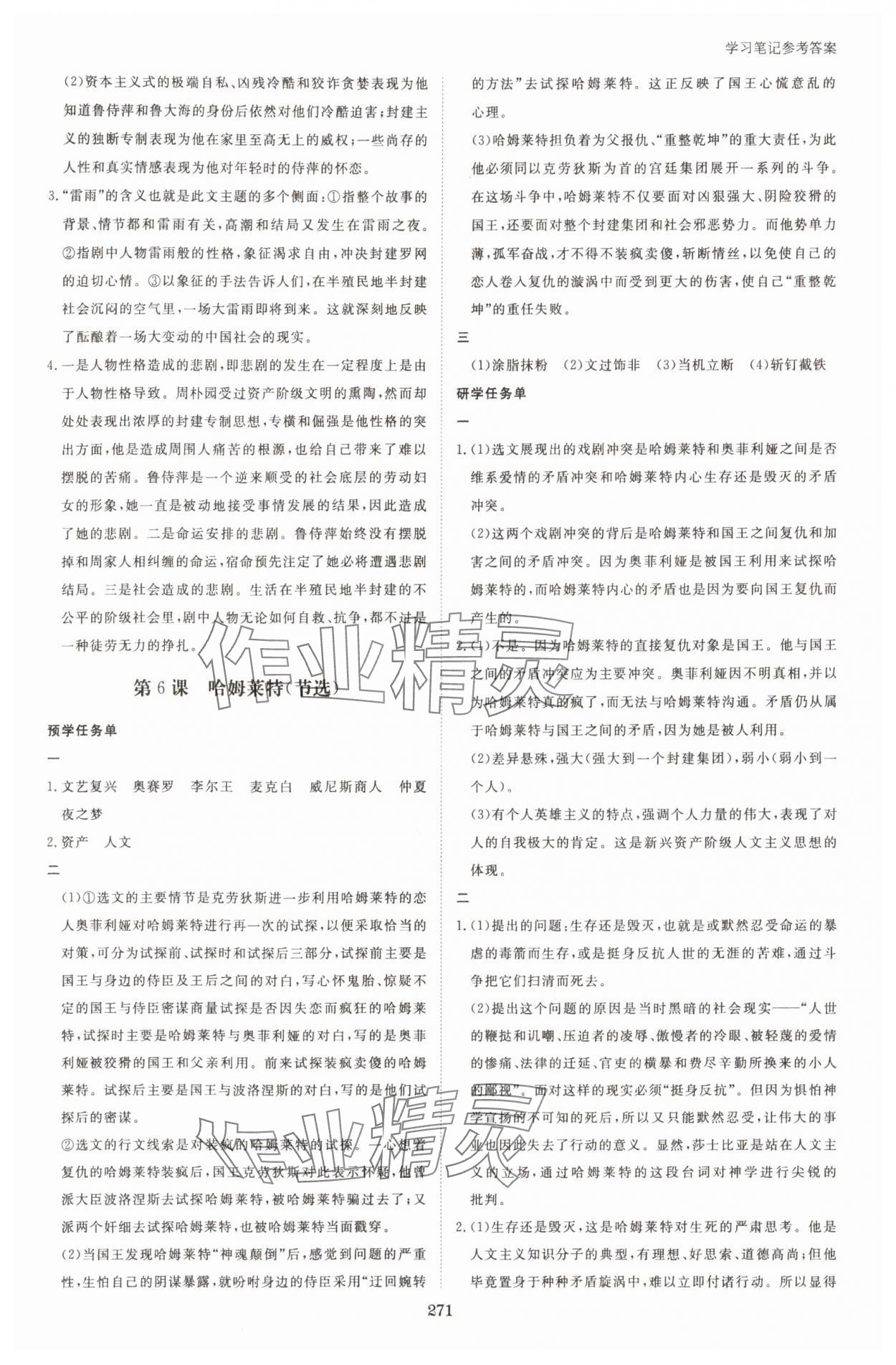 2025年資源與評價黑龍江教育出版社高中語文必修下冊人教版甘肅專版 第11頁