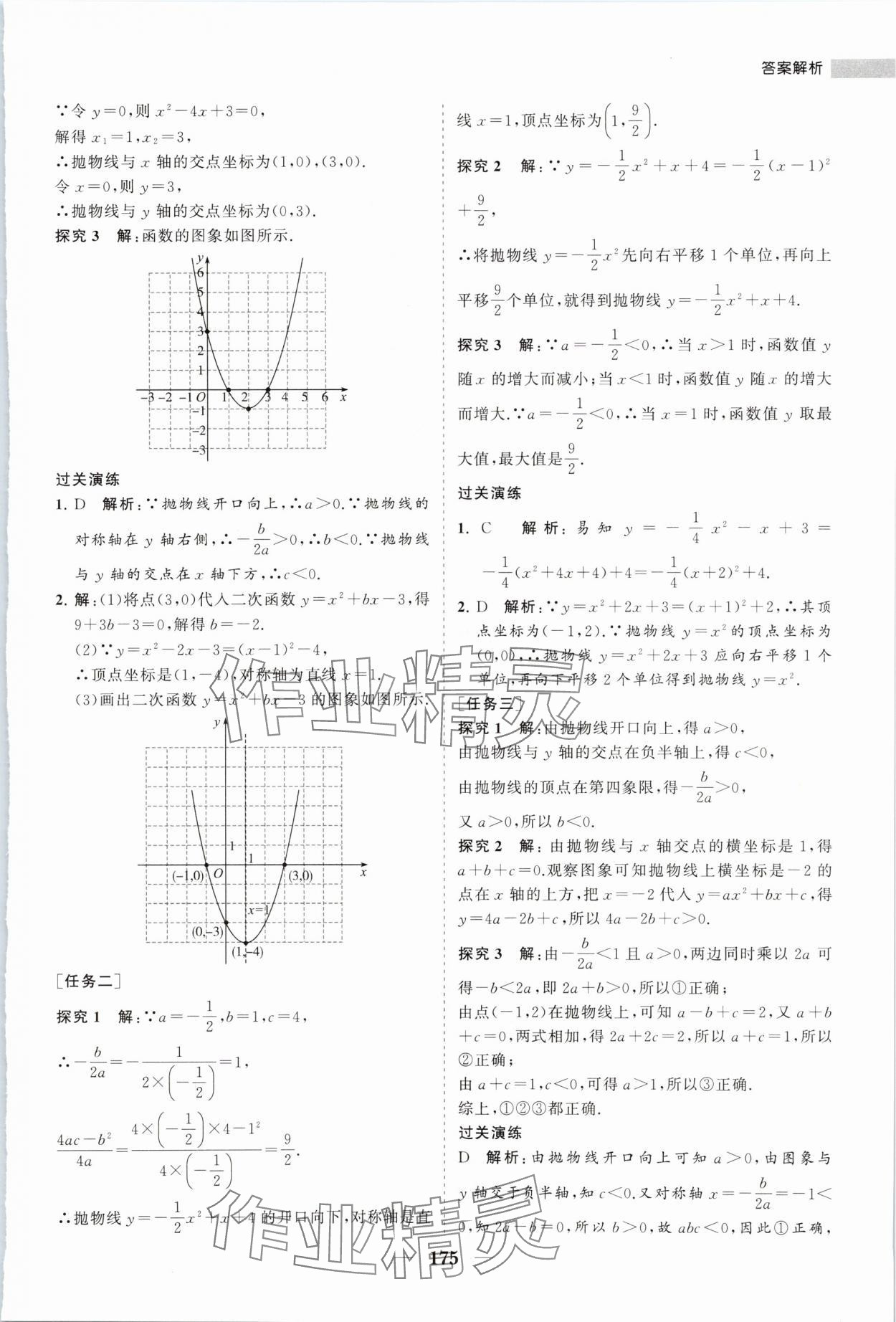 2024年新課程同步練習(xí)冊九年級數(shù)學(xué)下冊華師大版 第11頁