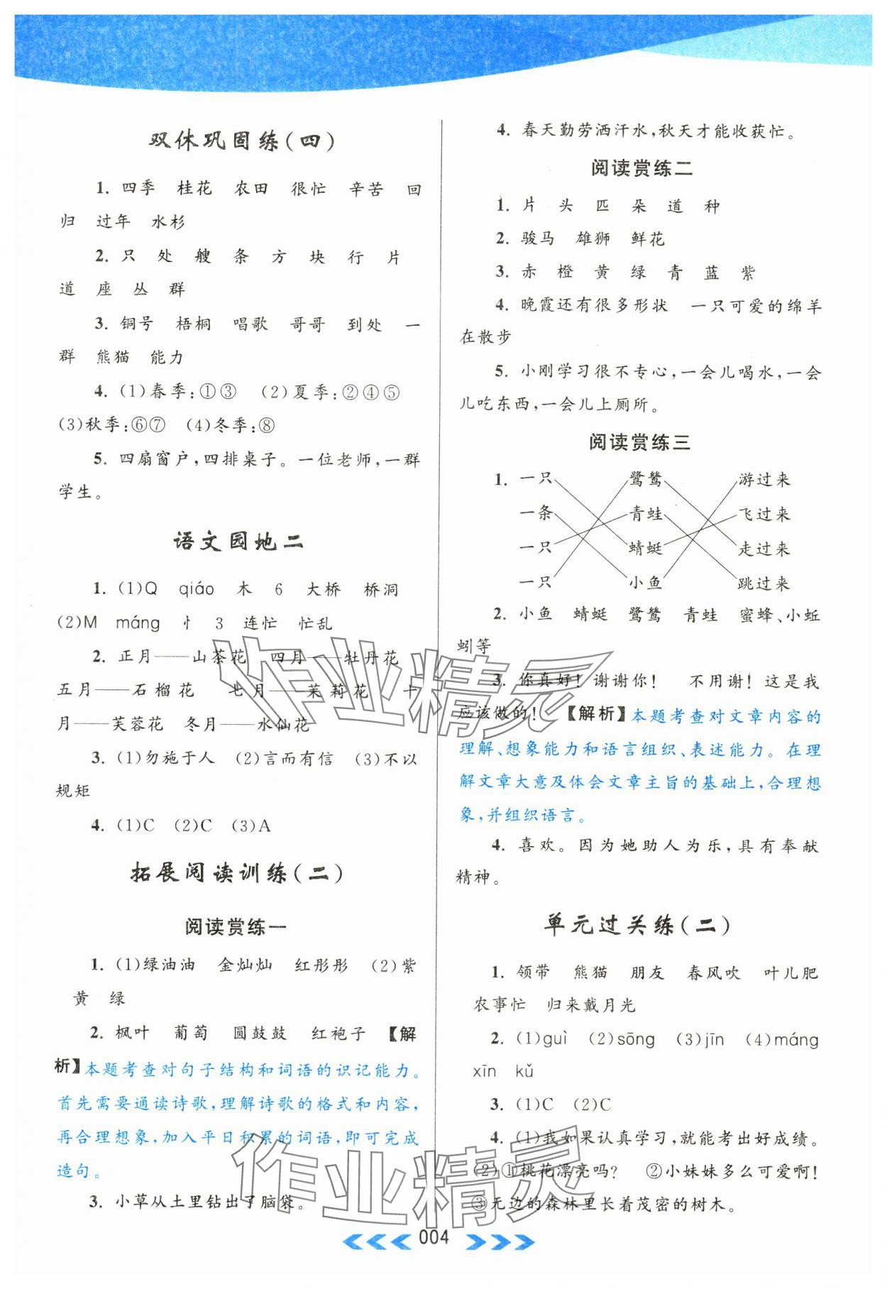 2023年自主學(xué)習(xí)當(dāng)堂反饋二年級語文上冊人教版 第4頁