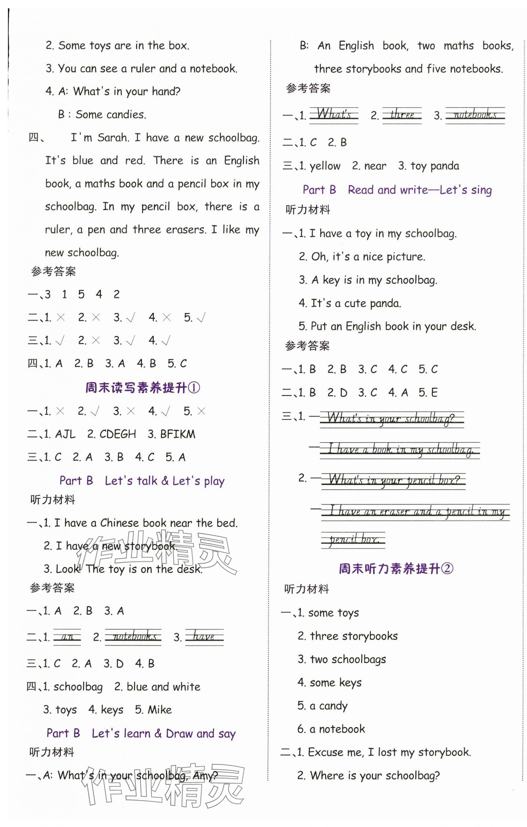 2023年奔跑吧少年四年級(jí)英語(yǔ)上冊(cè)人教版 第5頁(yè)