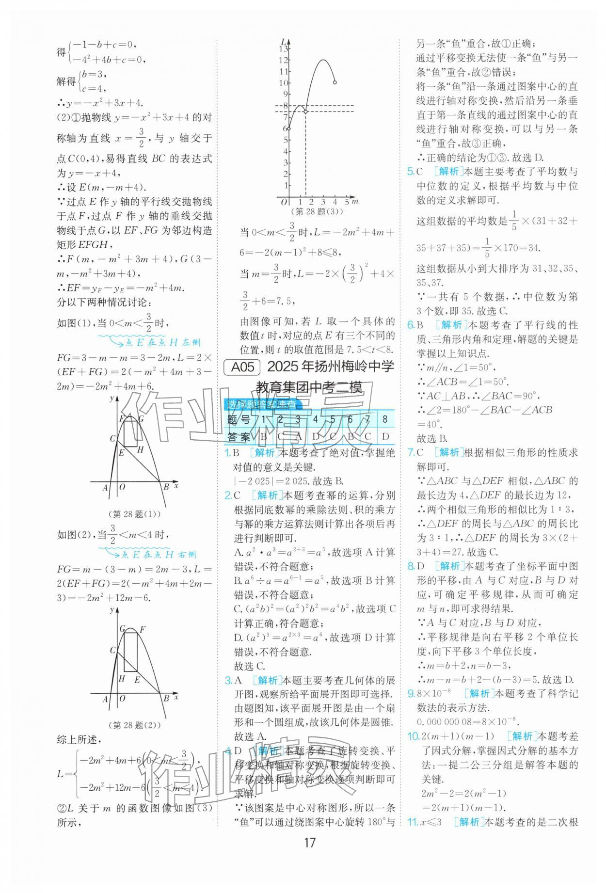 2026年制胜金卷数学中考&nbsp;第17页