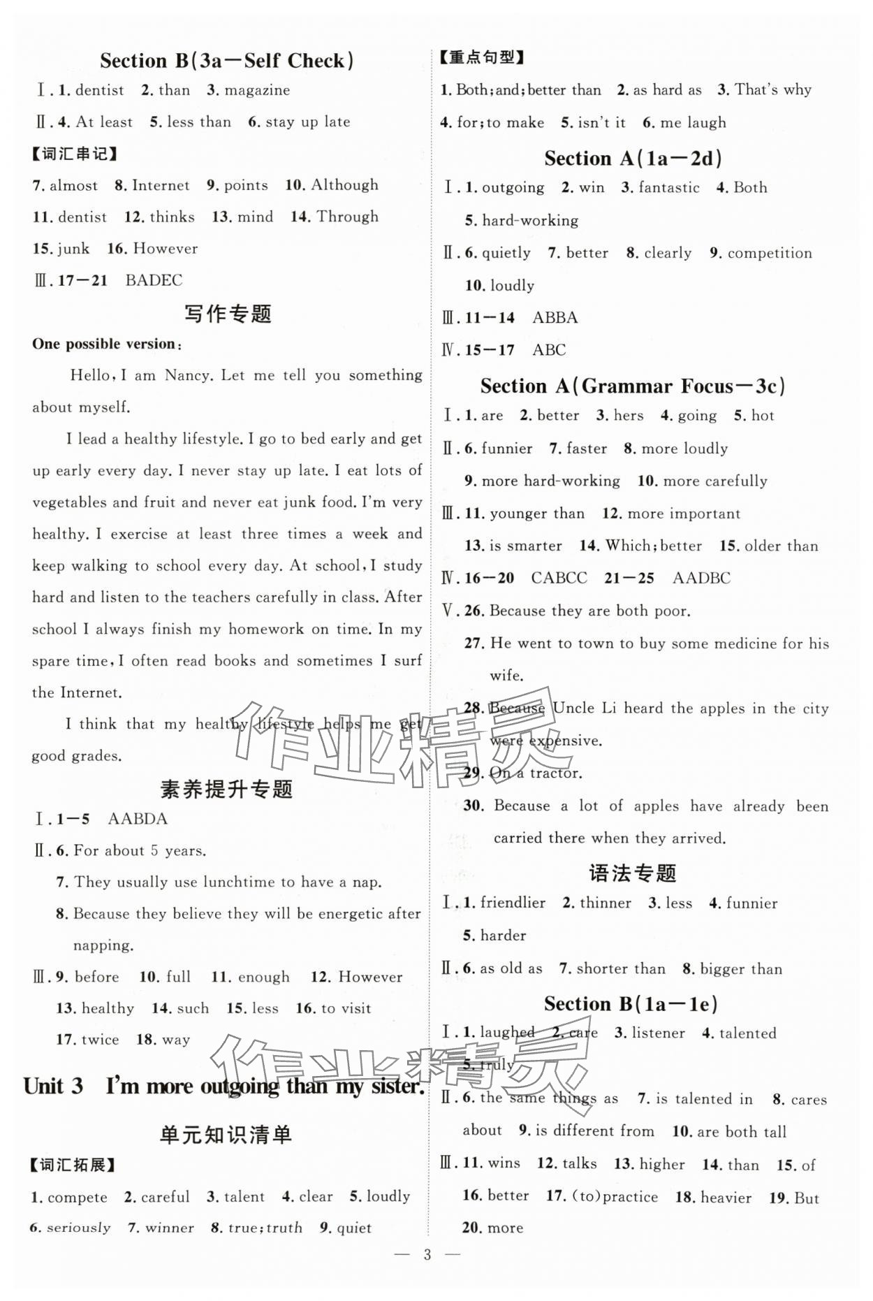 2024年优加学案课时通八年级英语上册人教版 第3页