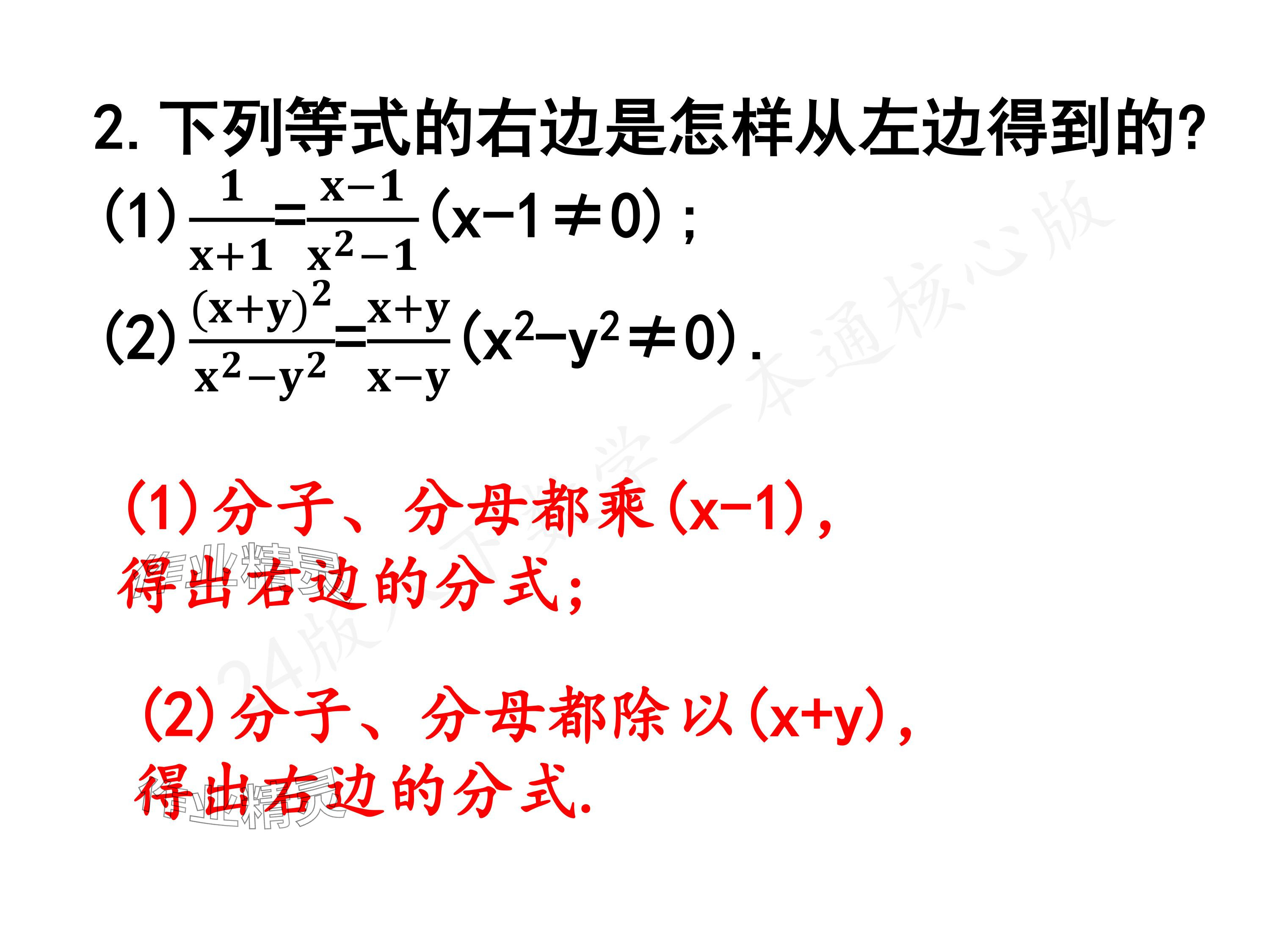 2024年一本通武漢出版社八年級(jí)數(shù)學(xué)下冊(cè)北師大版核心板 參考答案第17頁