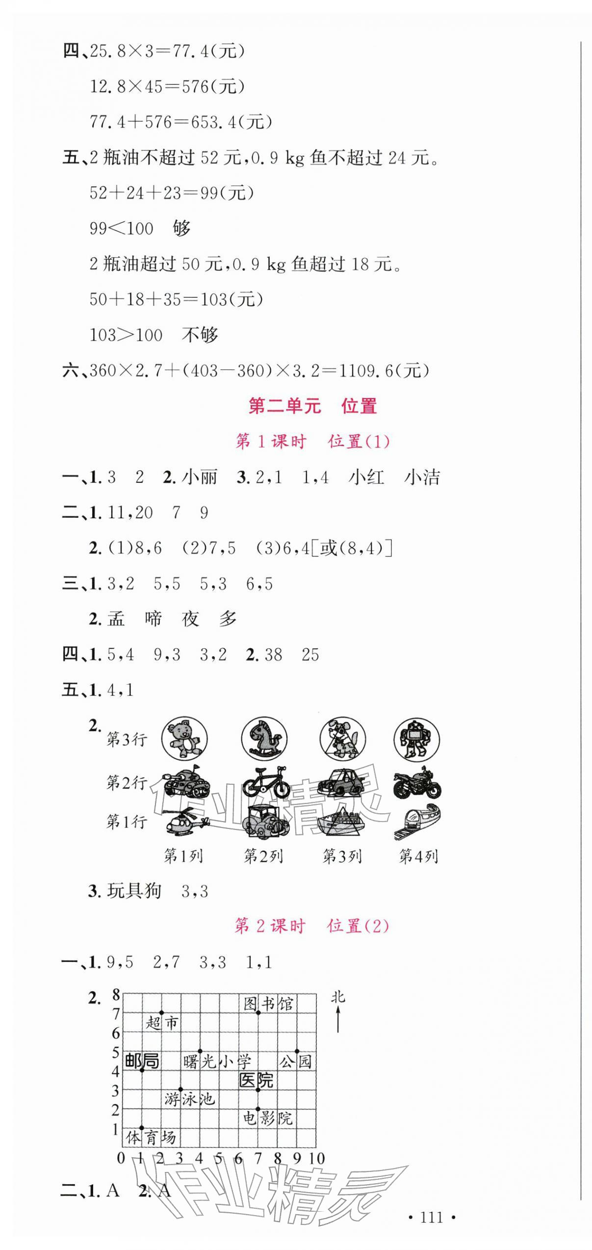 2025年名校课堂五年级数学上册人教版 第4页