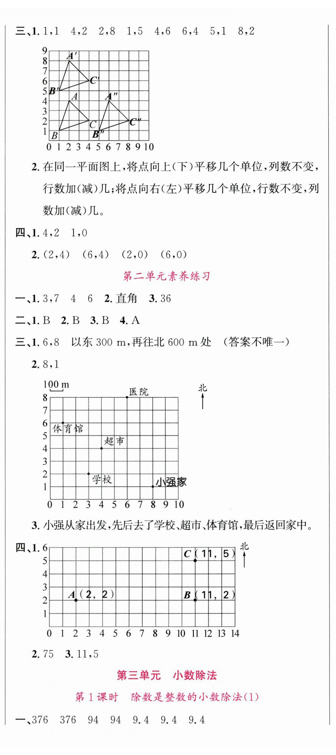 2025年名校课堂五年级数学上册人教版 第5页