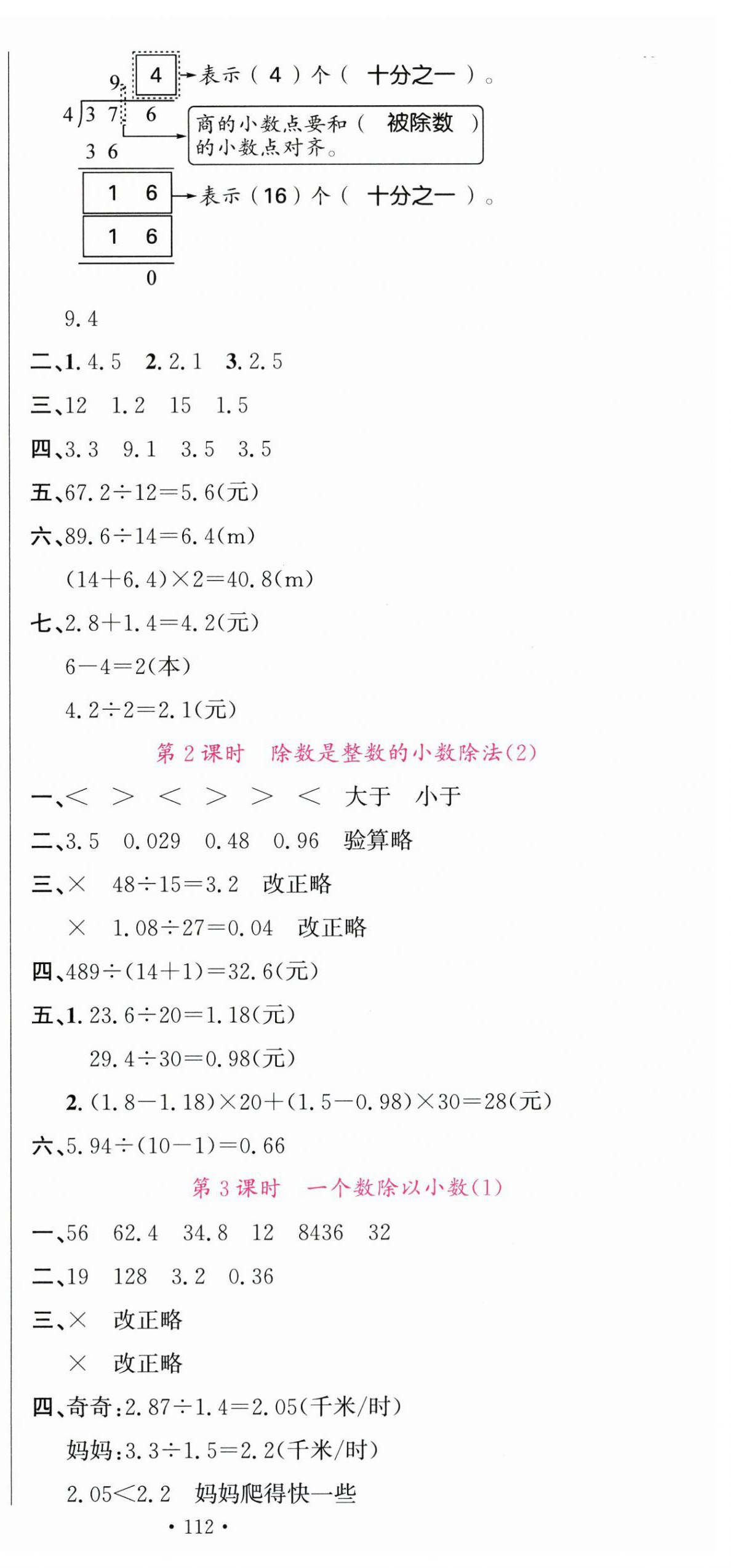 2025年名校课堂五年级数学上册人教版 第6页