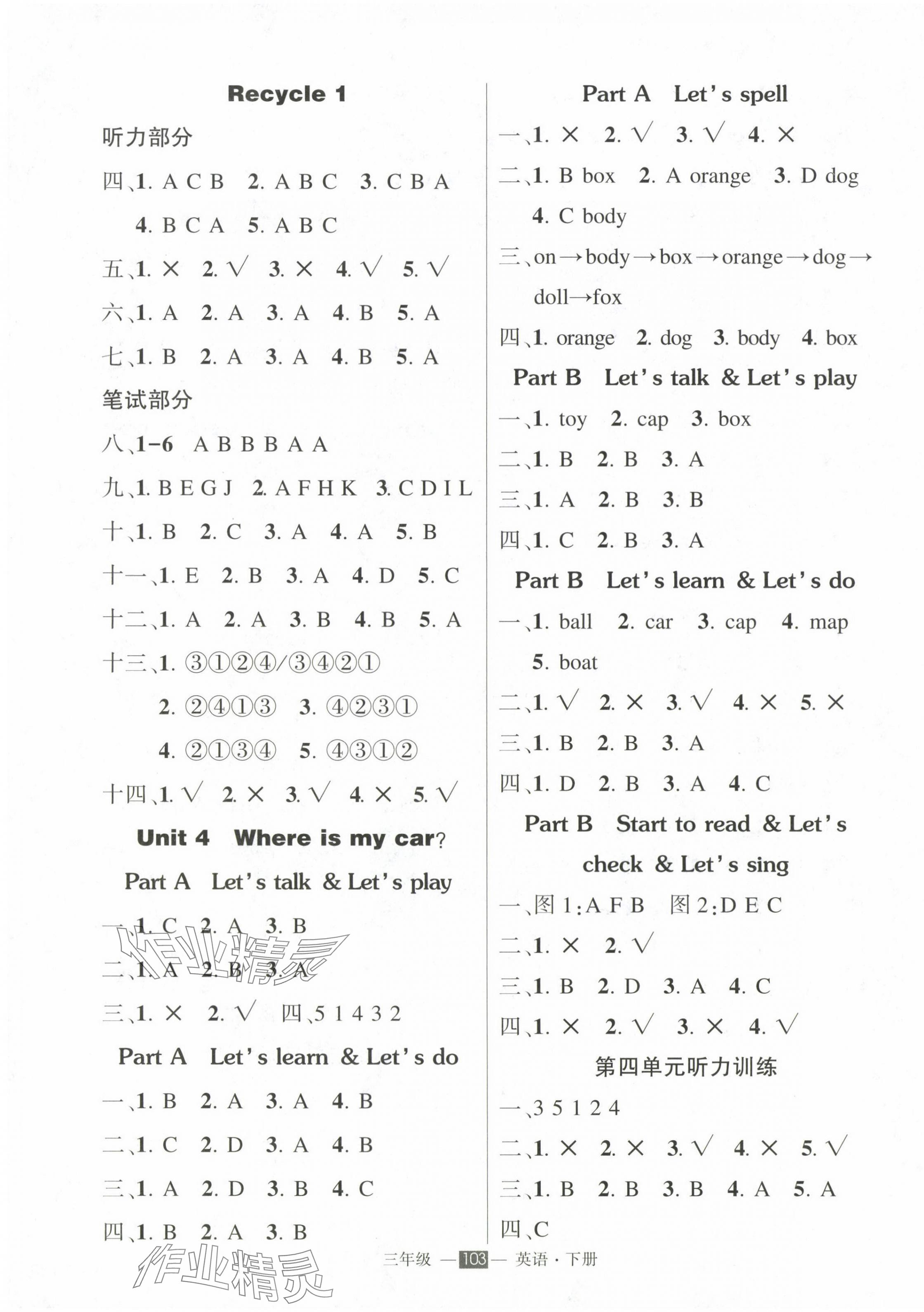 2024年狀元成才路創(chuàng)優(yōu)作業(yè)100分三年級英語下冊人教版浙江專版 參考答案第3頁